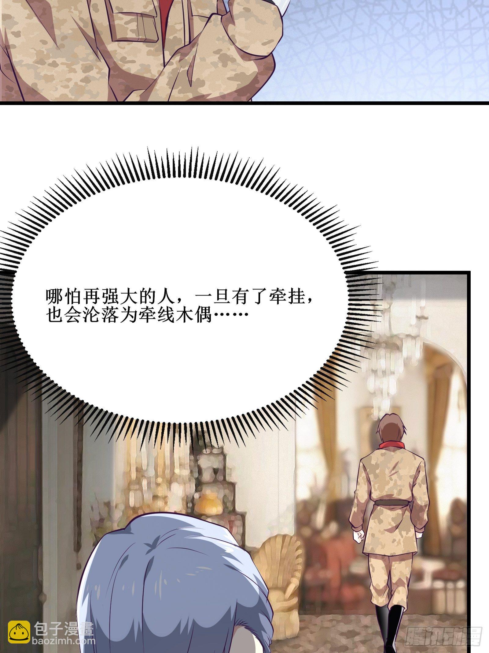 《最强战神奶爸》第80话 能力消弱？ 第7页