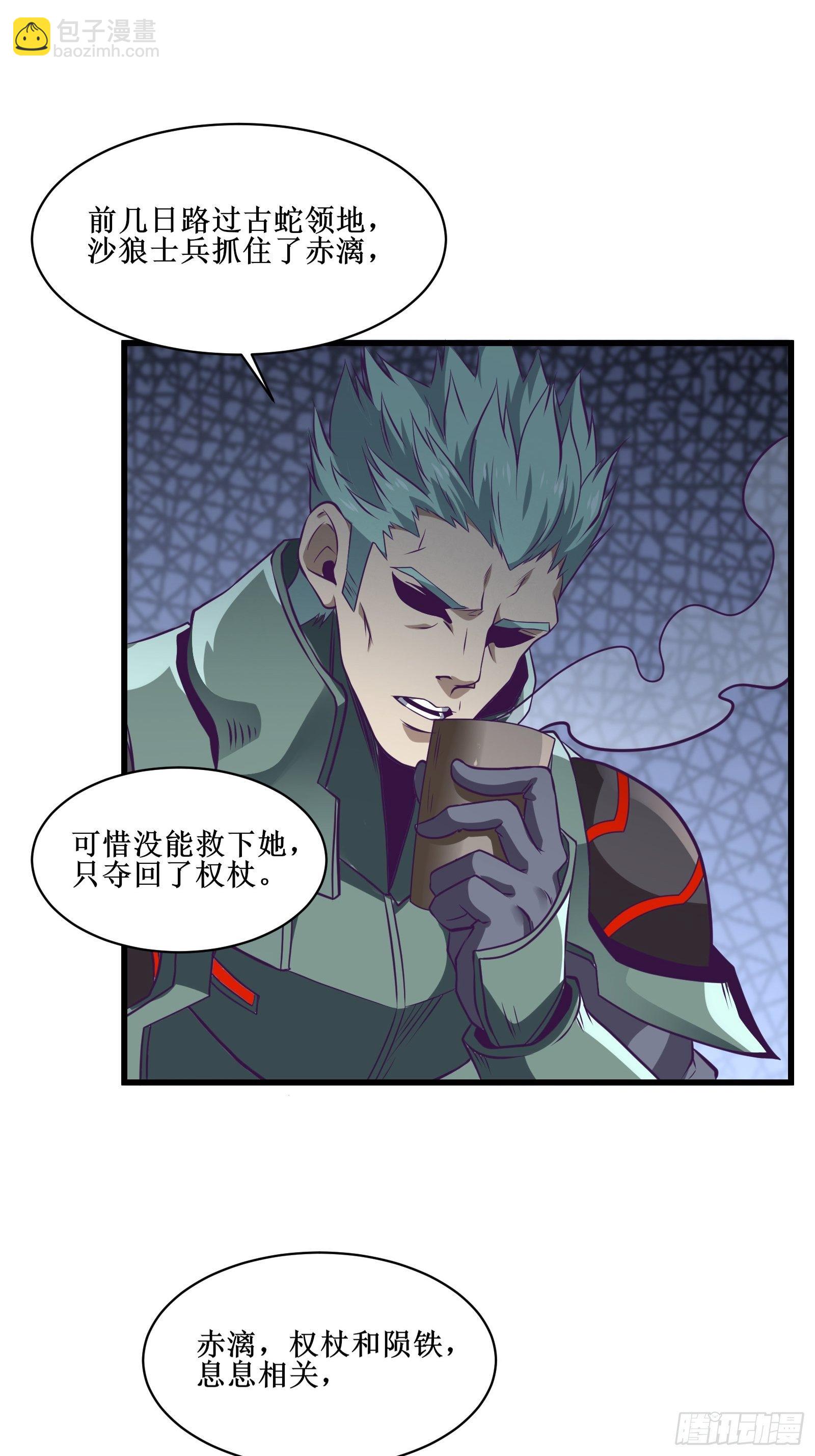 《最强战神奶爸》第84话 拯救赤漓 第18页
