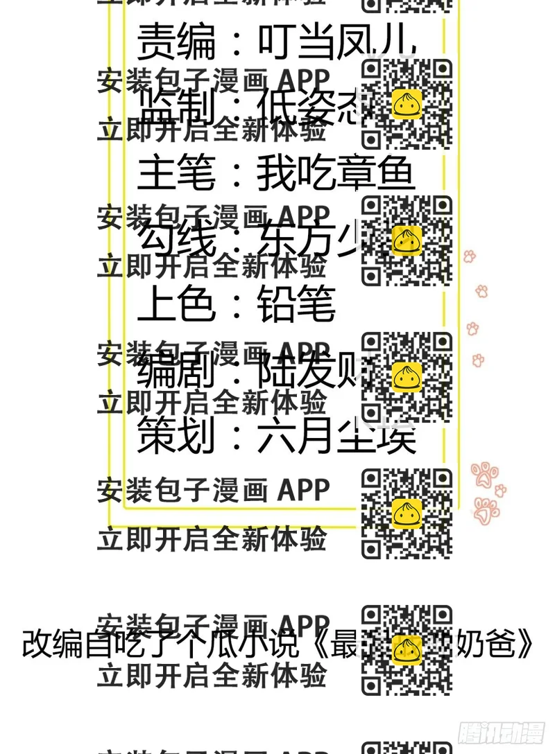 《最强战神奶爸》第84话 拯救赤漓 第2页