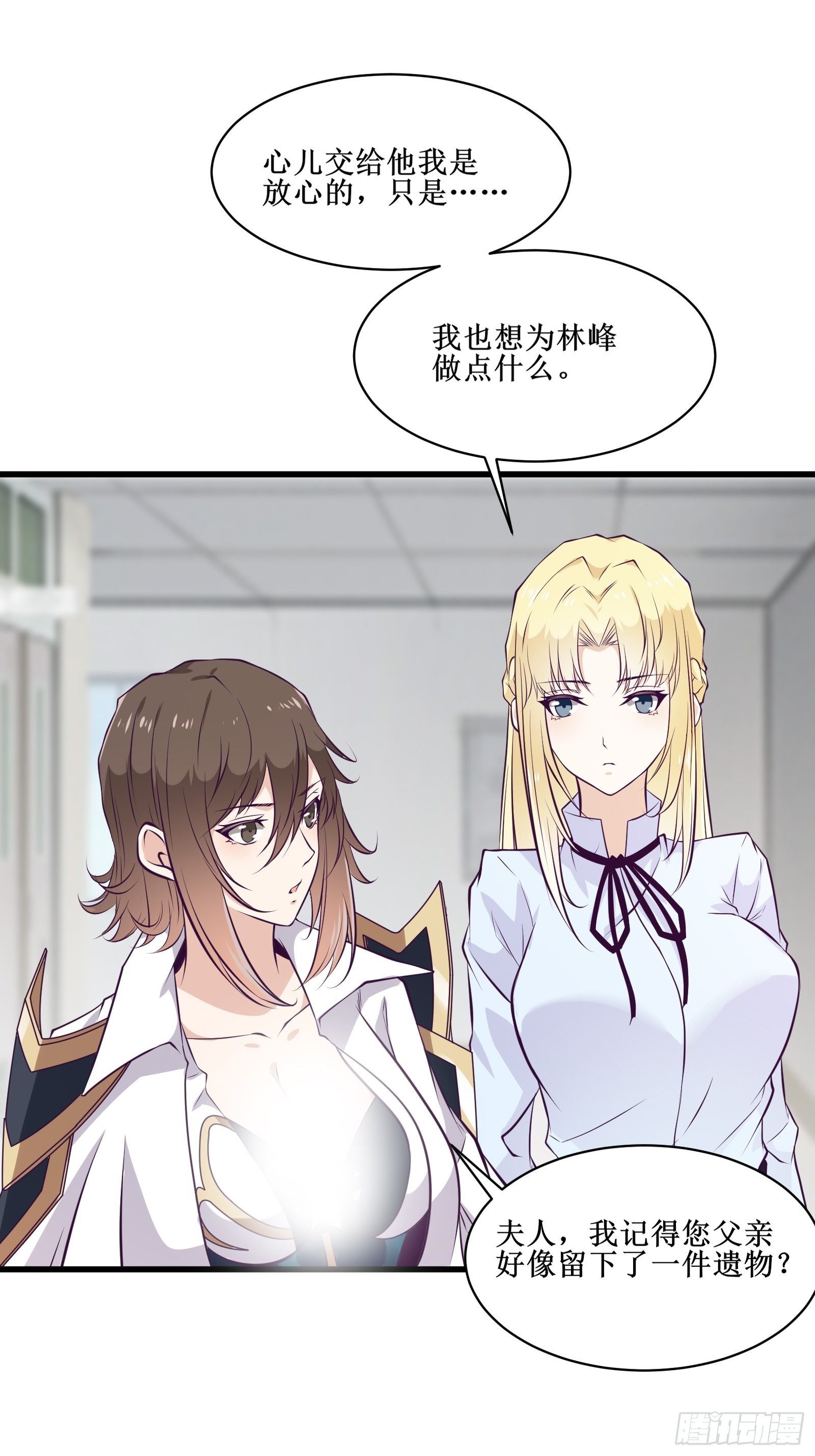 《最强战神奶爸》第84话 拯救赤漓 第3页