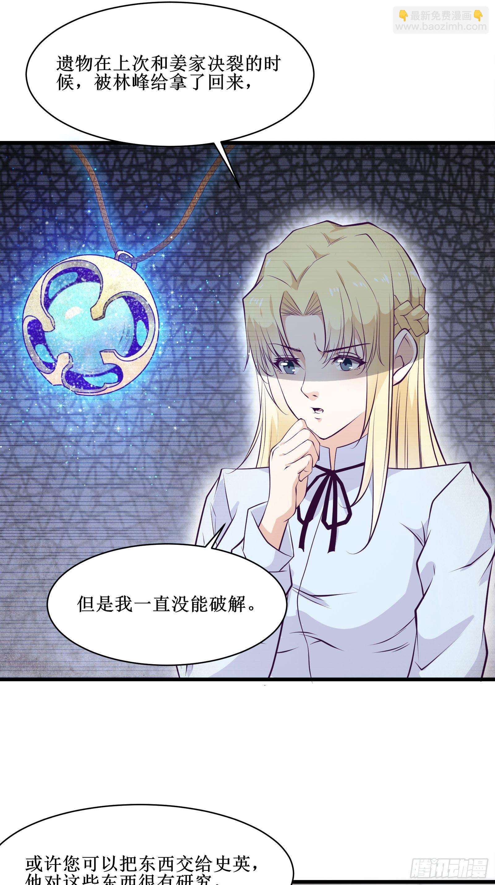 《最强战神奶爸》第84话 拯救赤漓 第4页