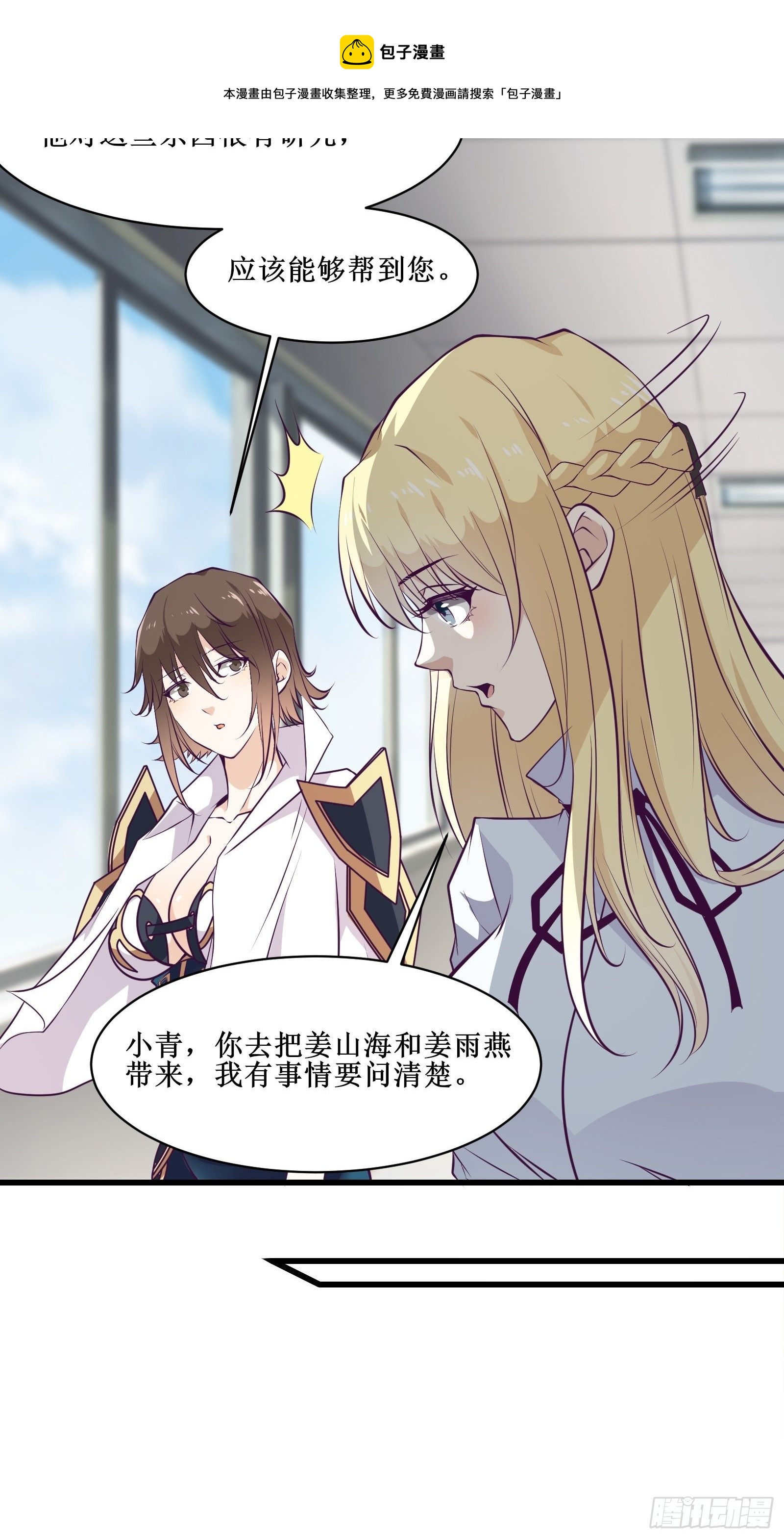 《最强战神奶爸》第84话 拯救赤漓 第5页