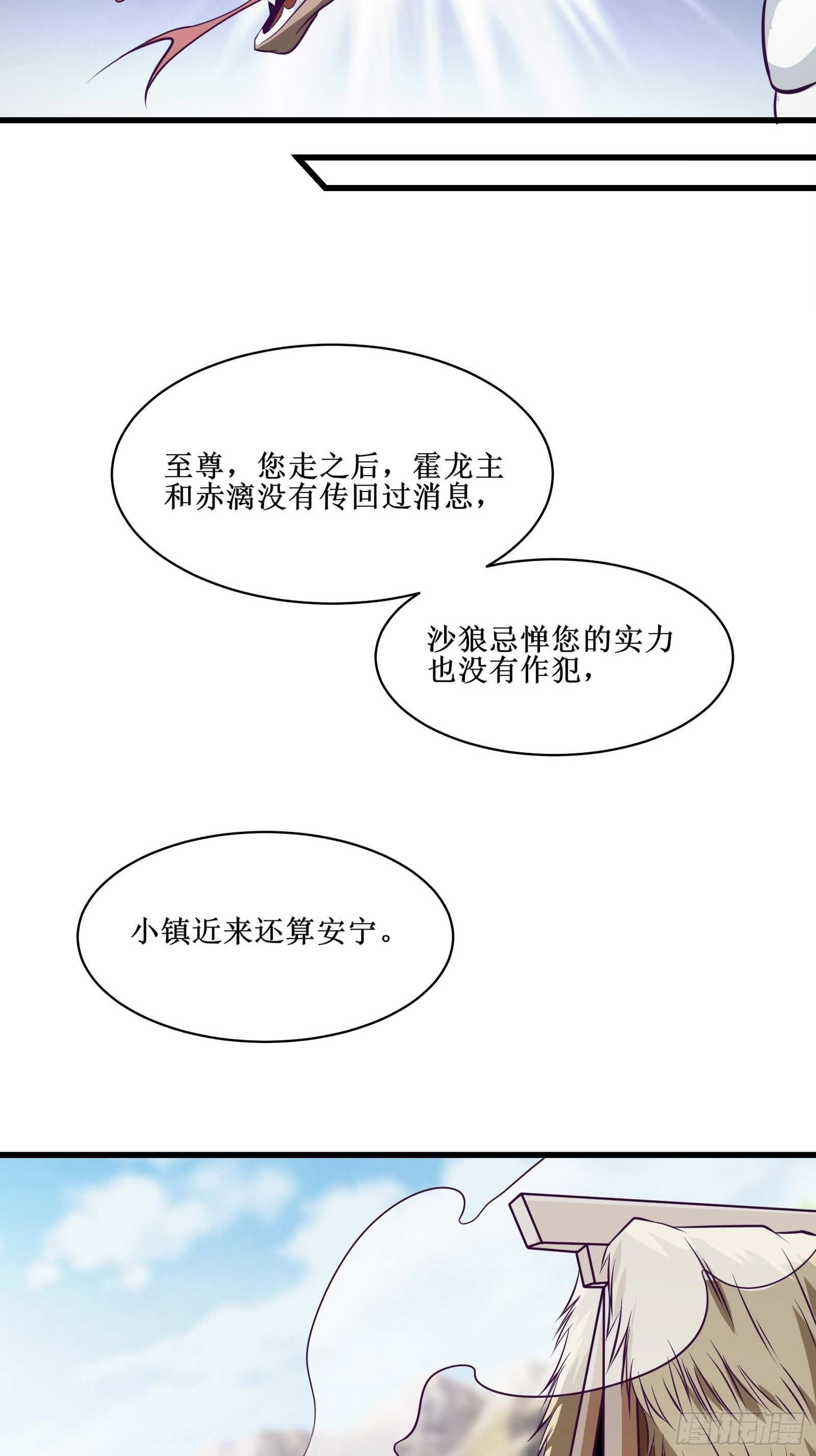 《最强战神奶爸》第84话 拯救赤漓 第8页