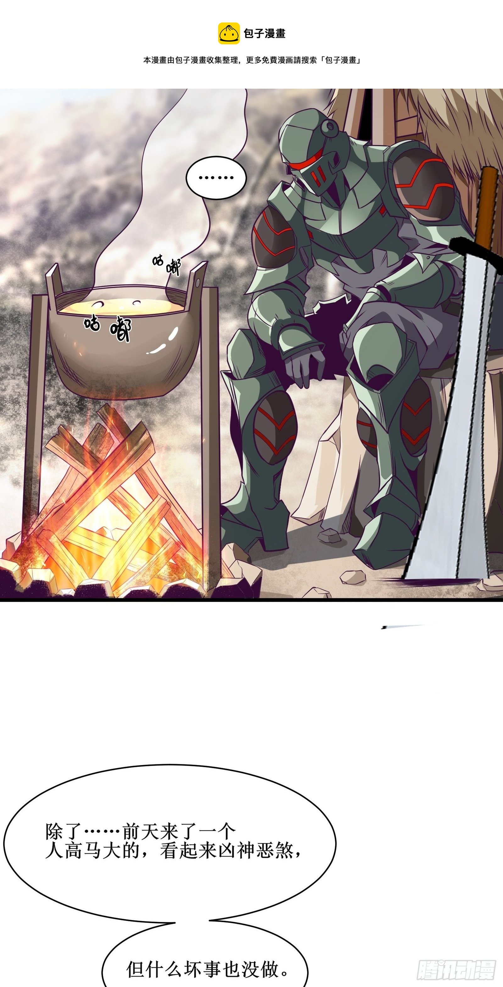 《最强战神奶爸》第84话 拯救赤漓 第9页