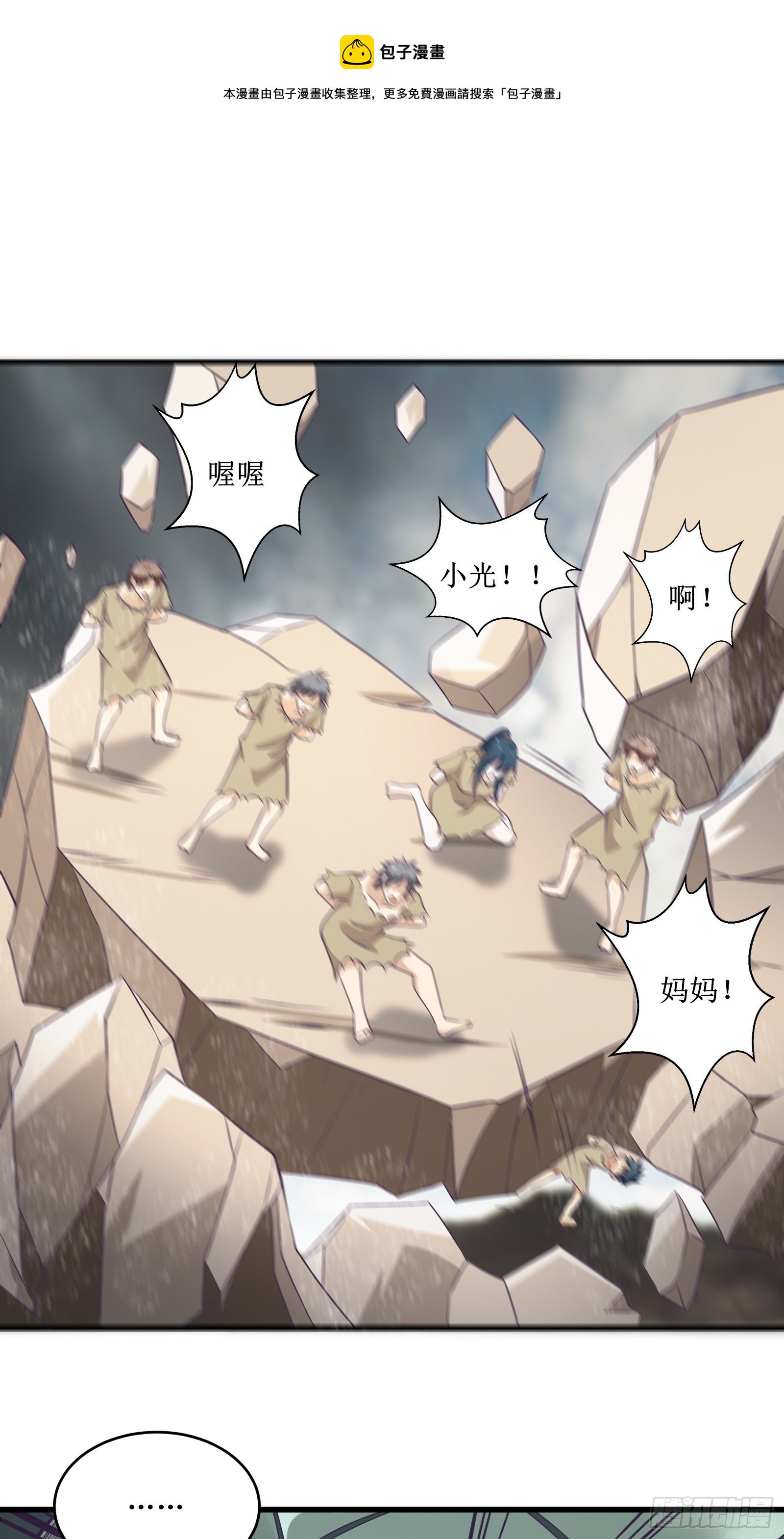 《最强战神奶爸》第85话 林峰，你个废物 第21页