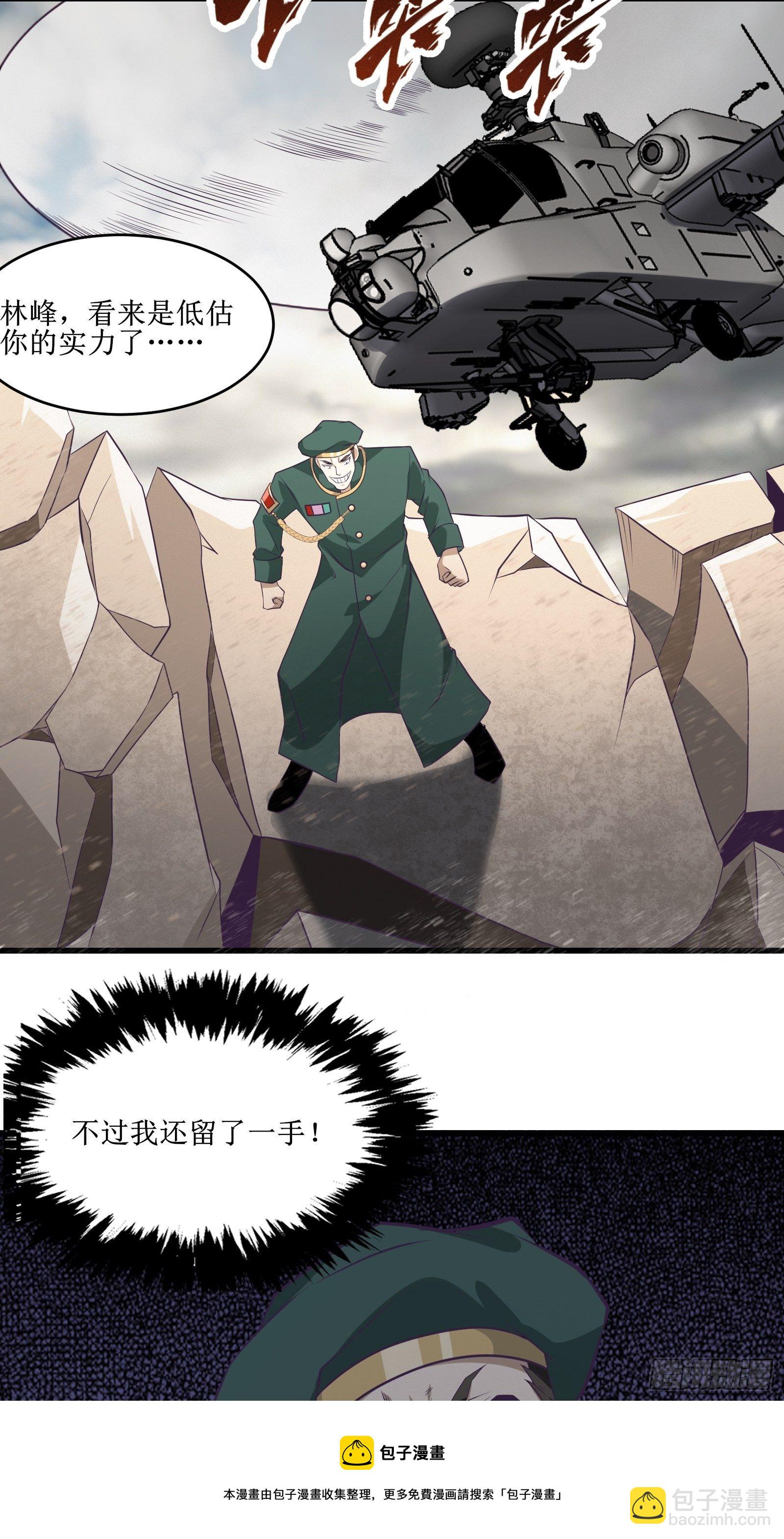《最强战神奶爸》第85话 林峰，你个废物 第25页