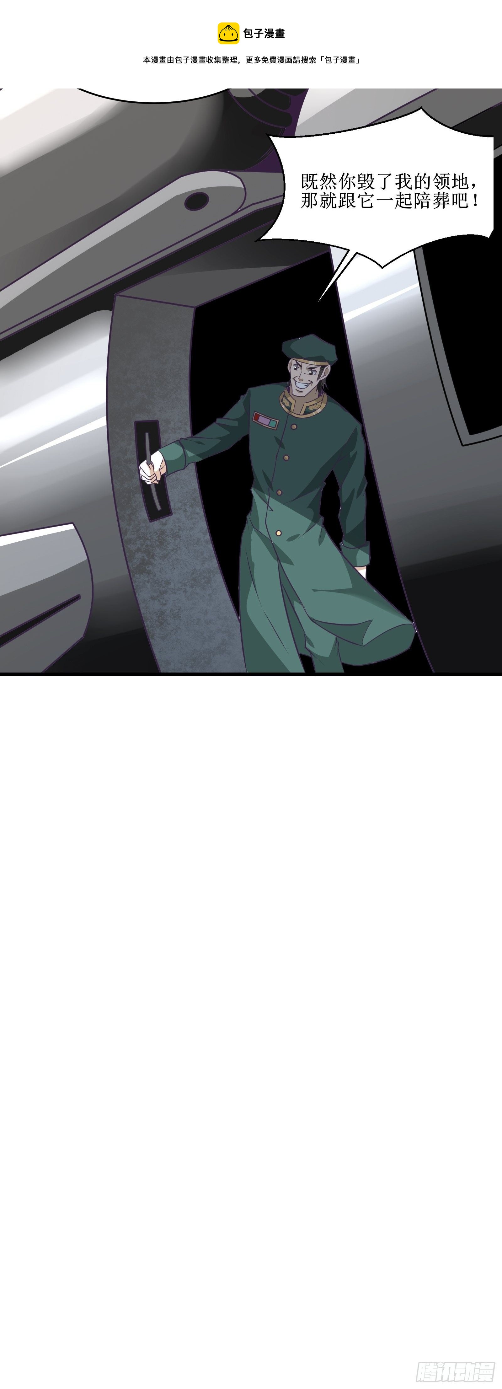 《最强战神奶爸》第85话 林峰，你个废物 第29页