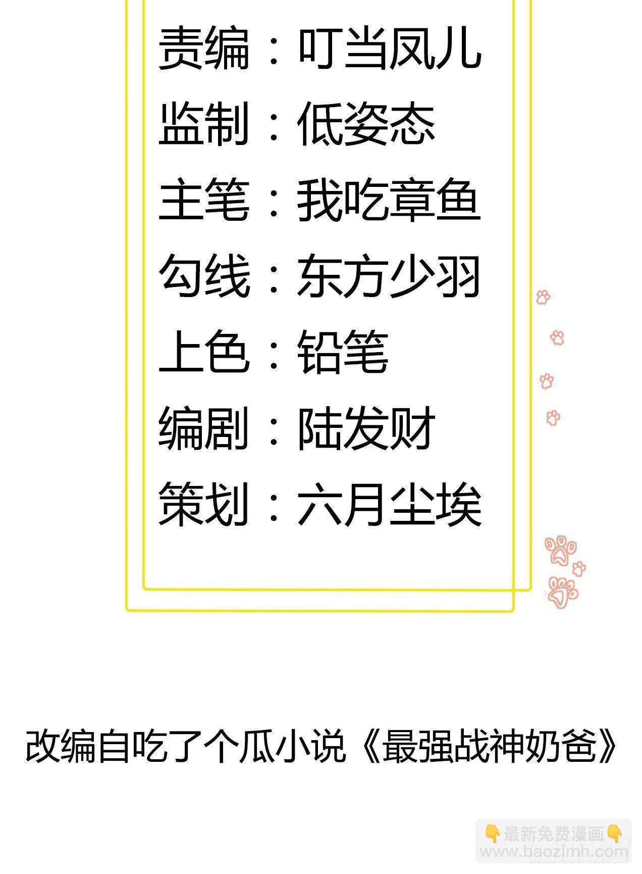 《最强战神奶爸》第85话 林峰，你个废物 第2页