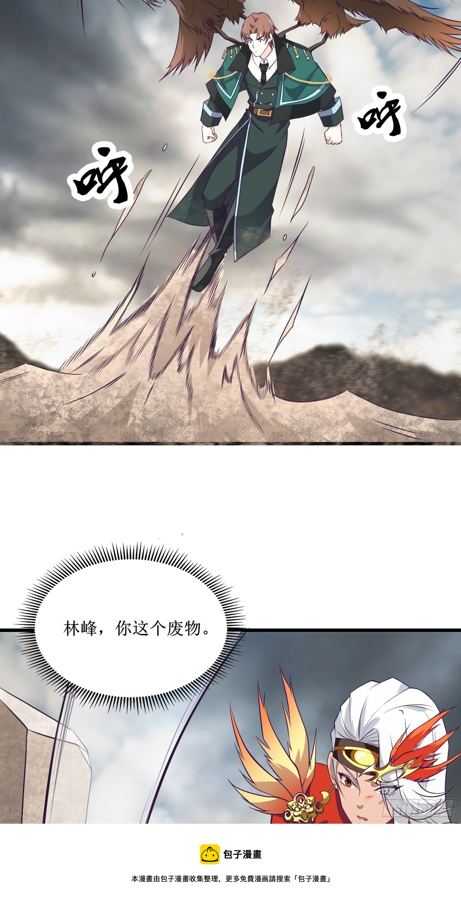 《最强战神奶爸》第85话 林峰，你个废物 第33页