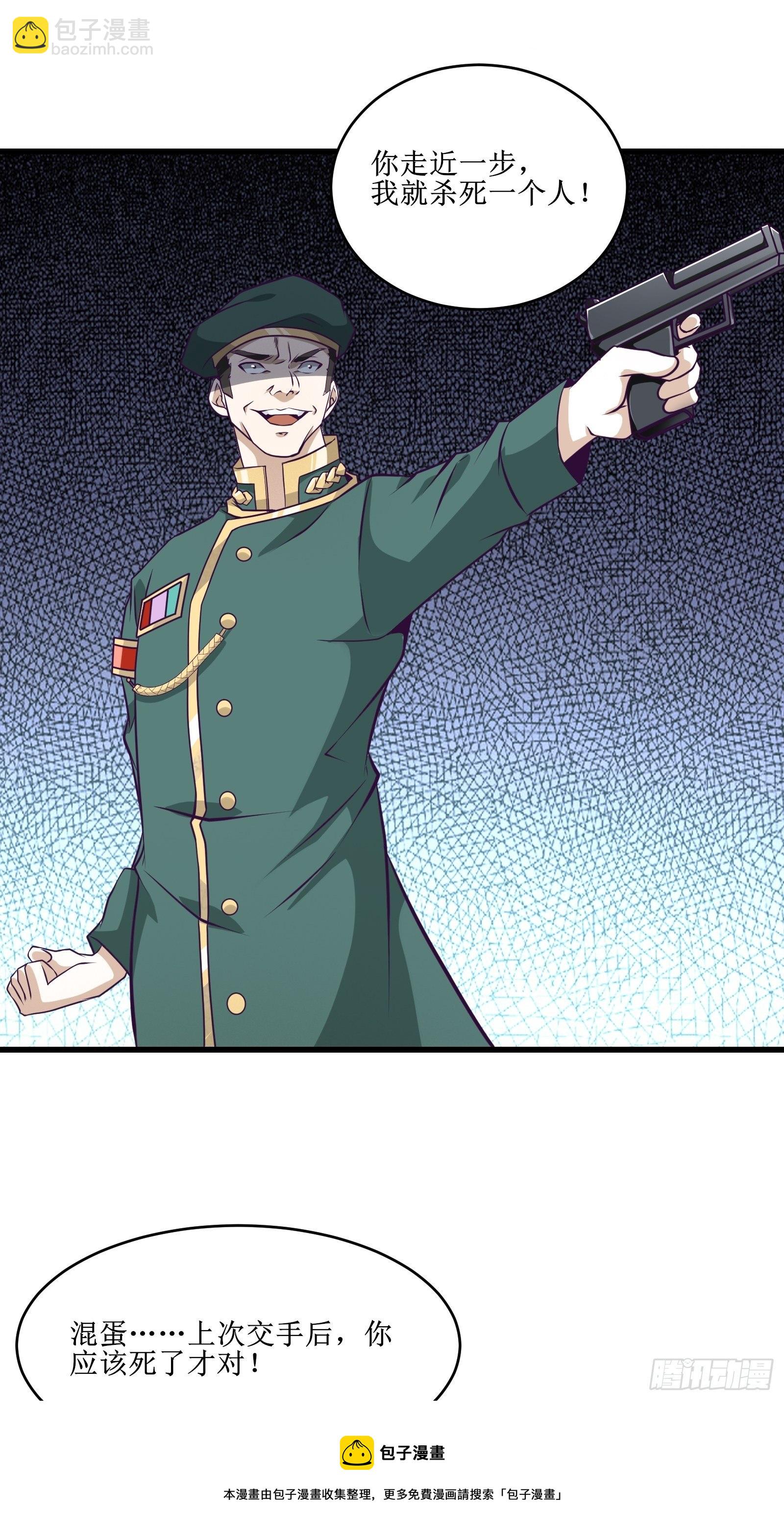 《最强战神奶爸》第85话 林峰，你个废物 第5页