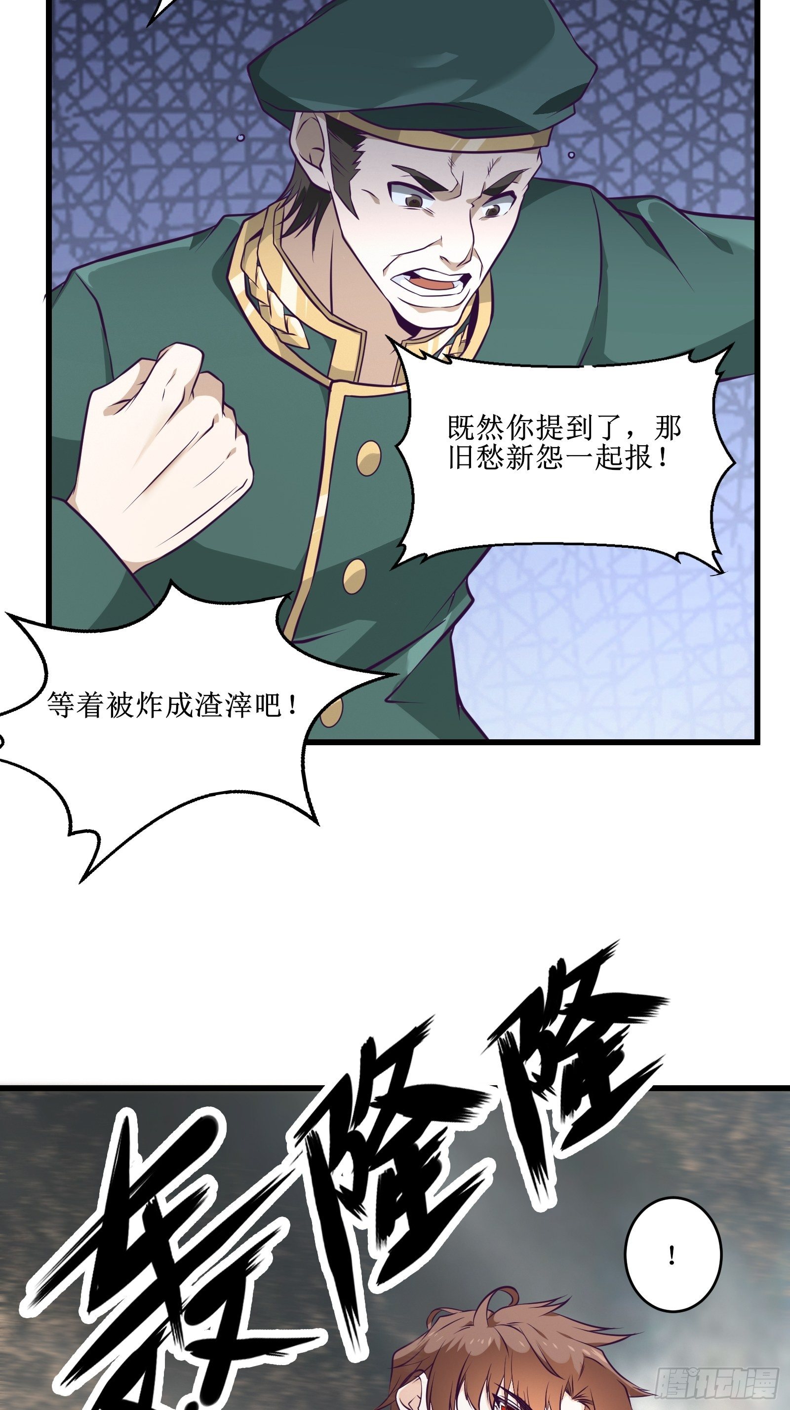《最强战神奶爸》第85话 林峰，你个废物 第7页