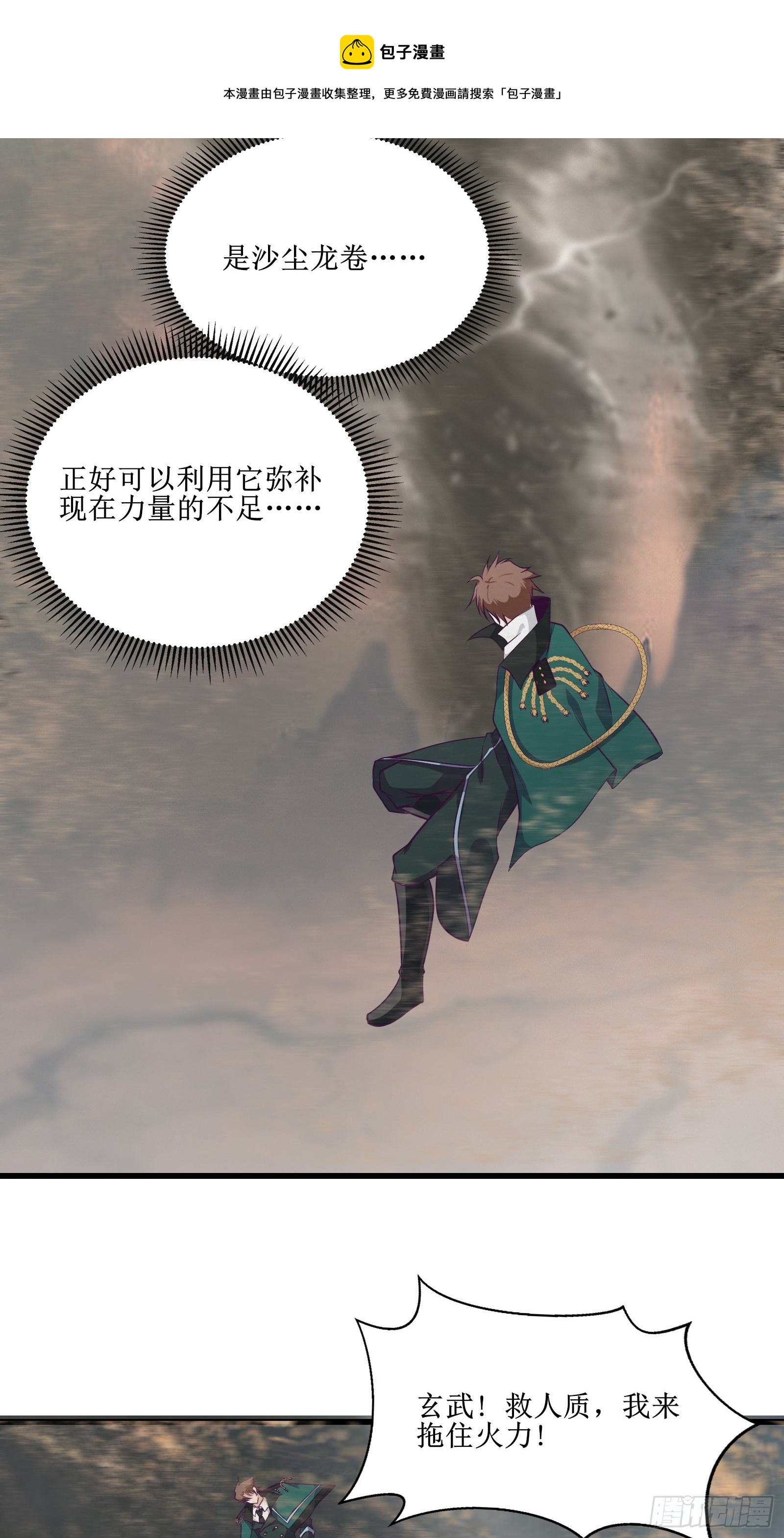 《最强战神奶爸》第85话 林峰，你个废物 第9页