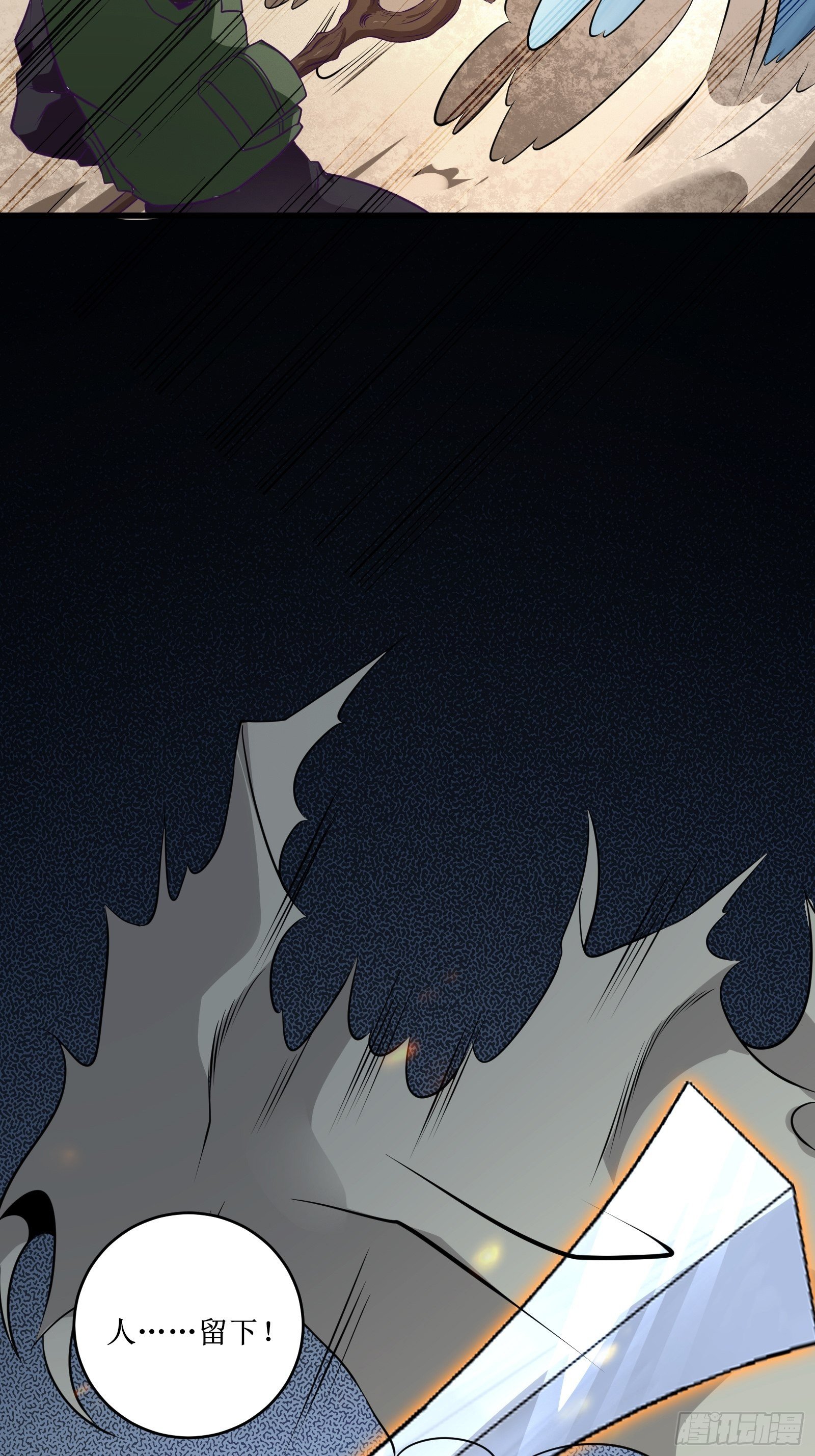 《最强战神奶爸》第83话 路越走越远了…… 第11页
