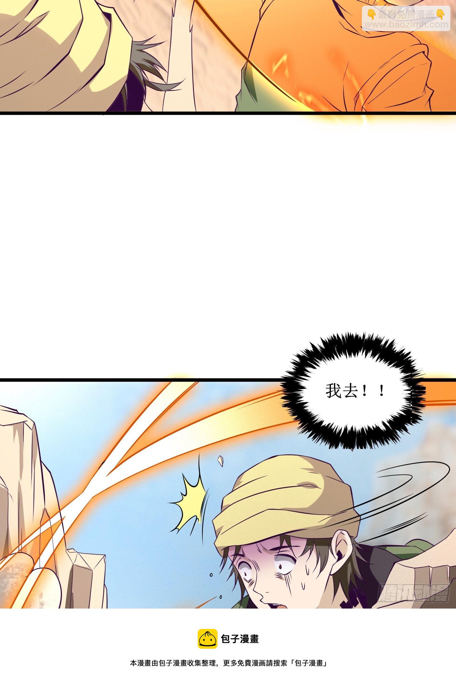 《最强战神奶爸》第83话 路越走越远了…… 第21页