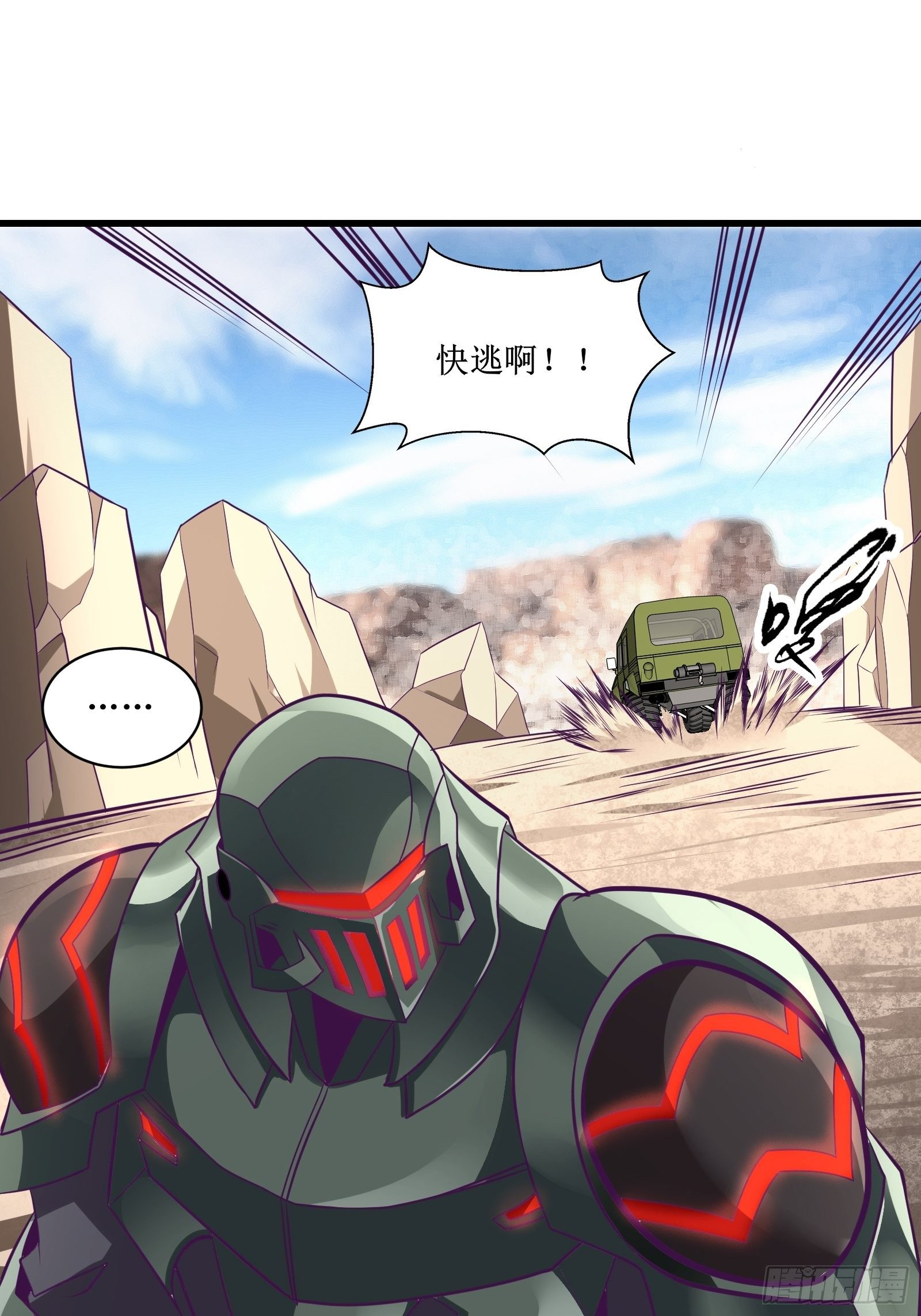 《最强战神奶爸》第83话 路越走越远了…… 第27页