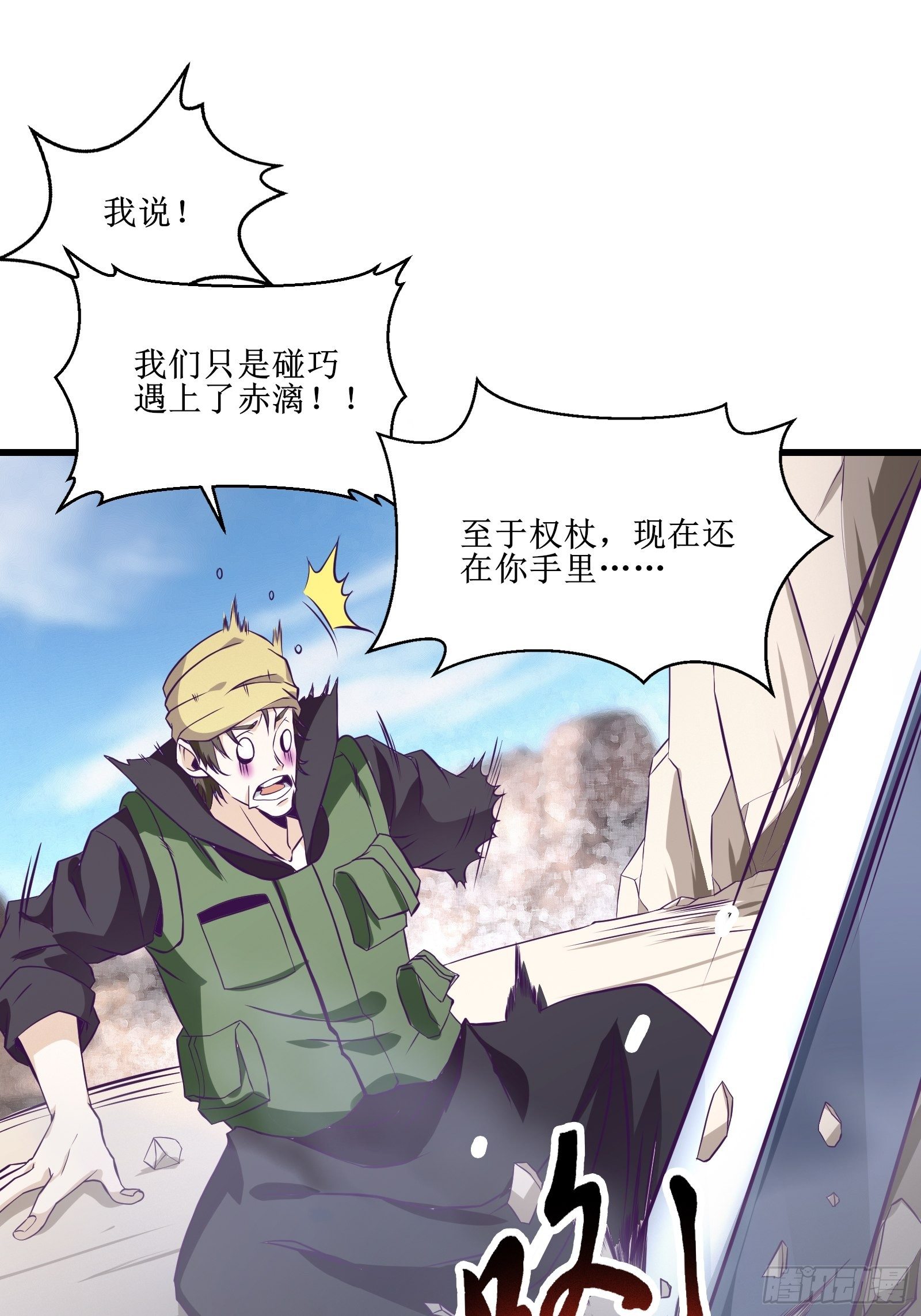 《最强战神奶爸》第83话 路越走越远了…… 第35页
