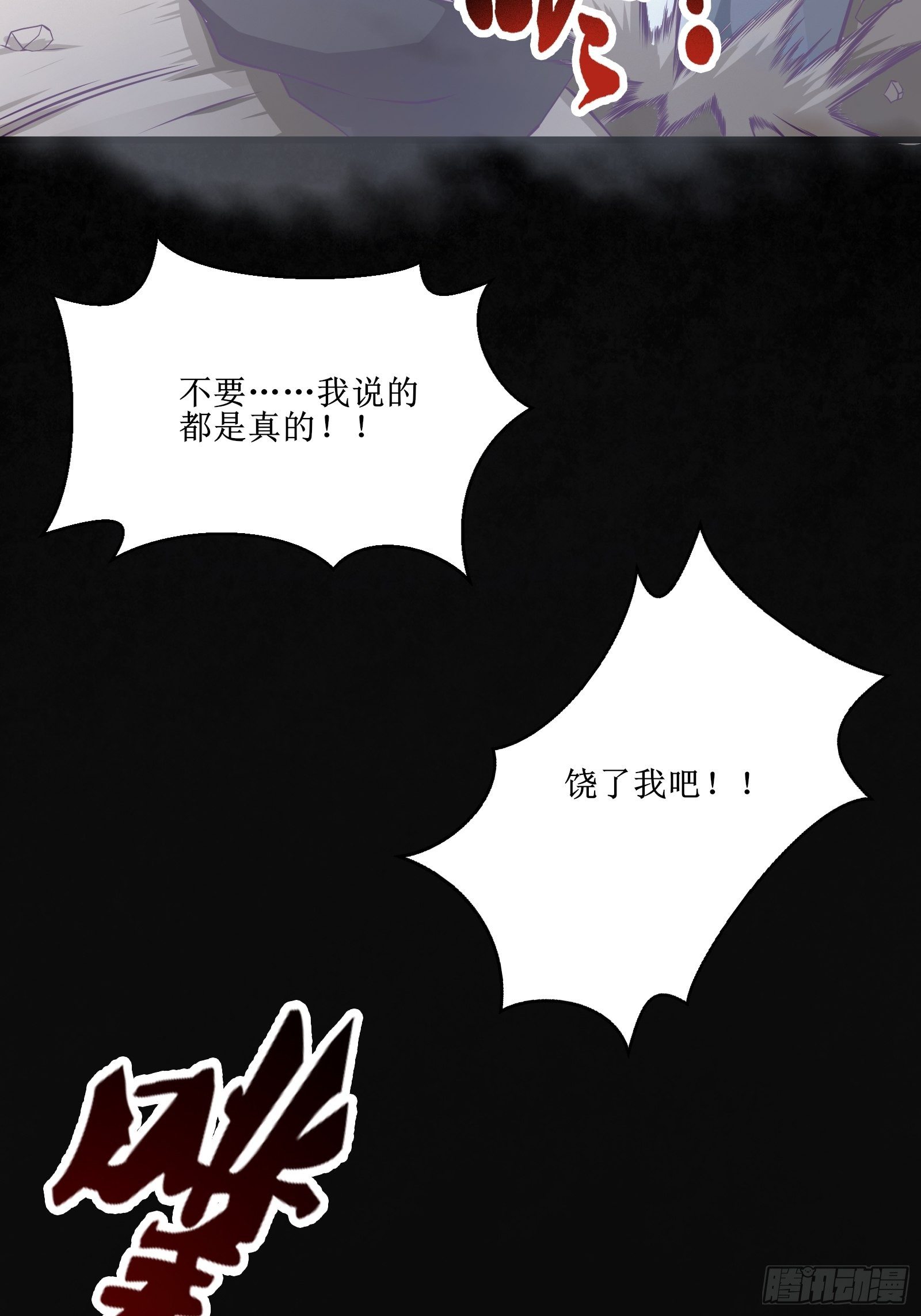 《最强战神奶爸》第83话 路越走越远了…… 第36页