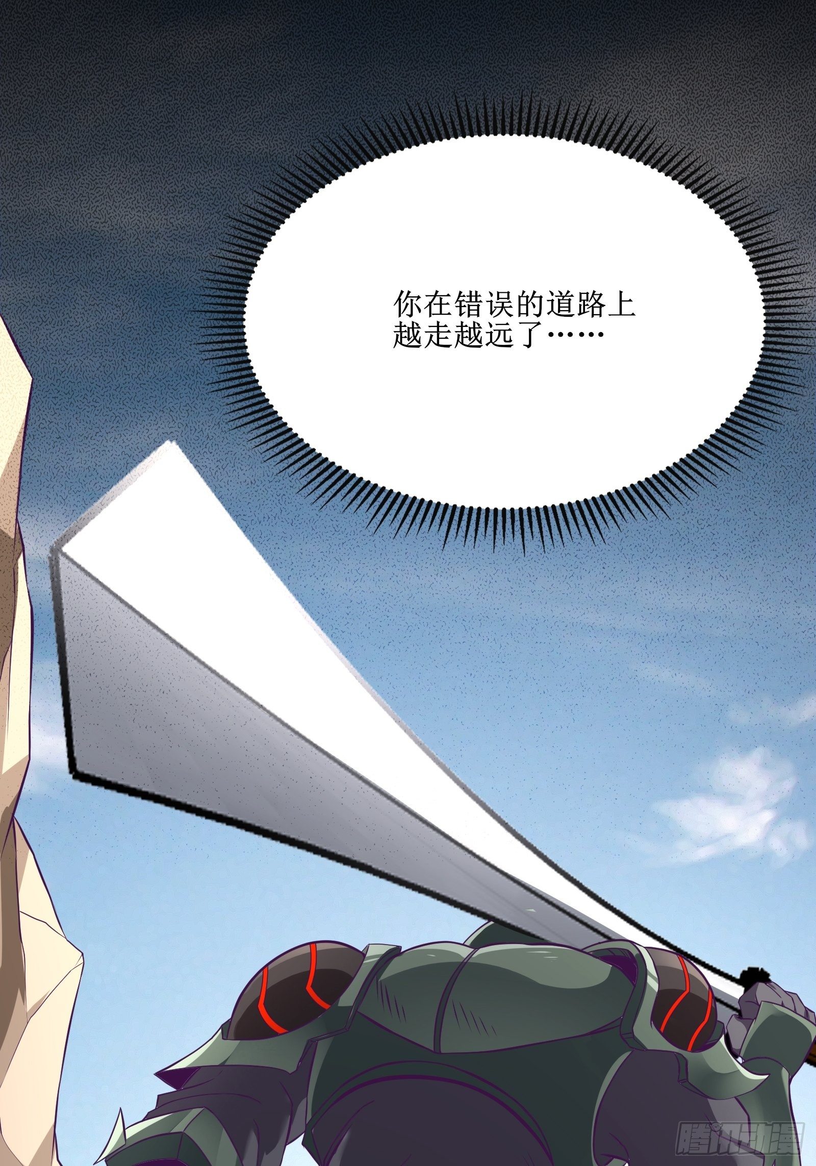 《最强战神奶爸》第83话 路越走越远了…… 第38页