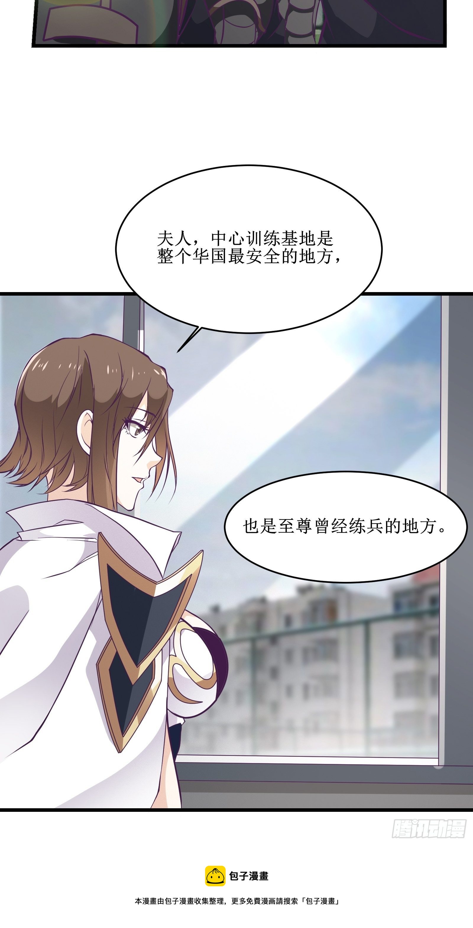 《最强战神奶爸》第83话 路越走越远了…… 第41页