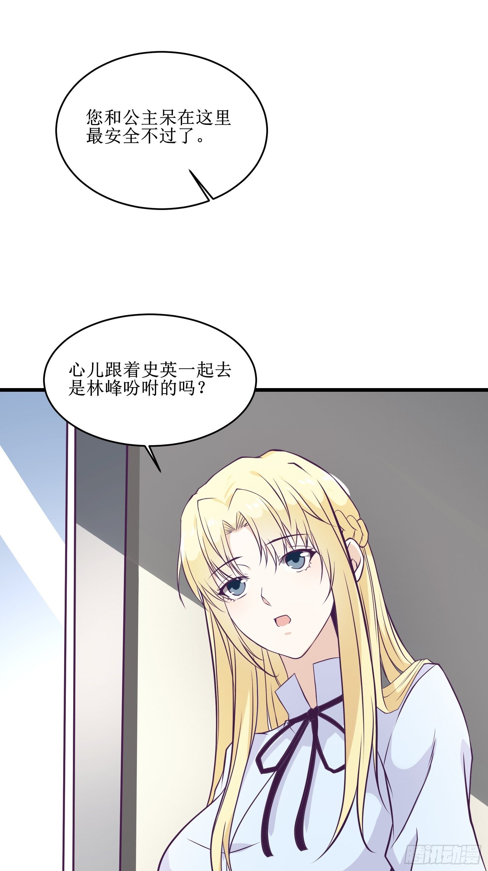 《最强战神奶爸》第83话 路越走越远了…… 第42页