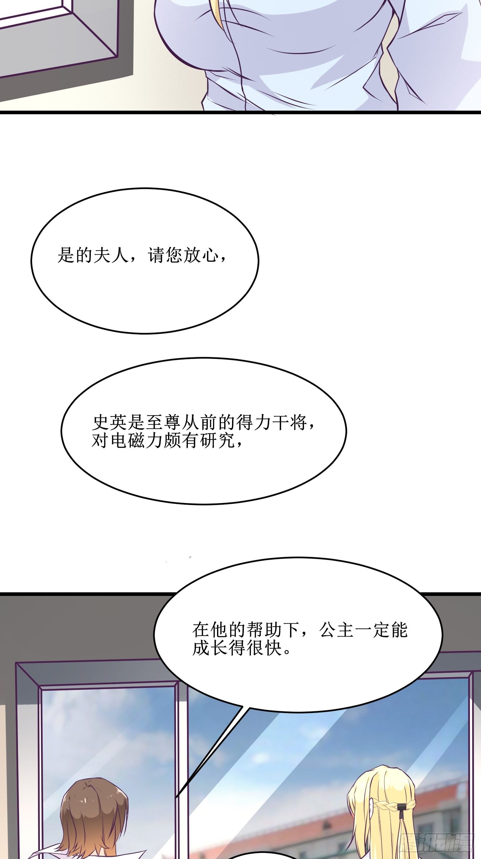 《最强战神奶爸》第83话 路越走越远了…… 第43页
