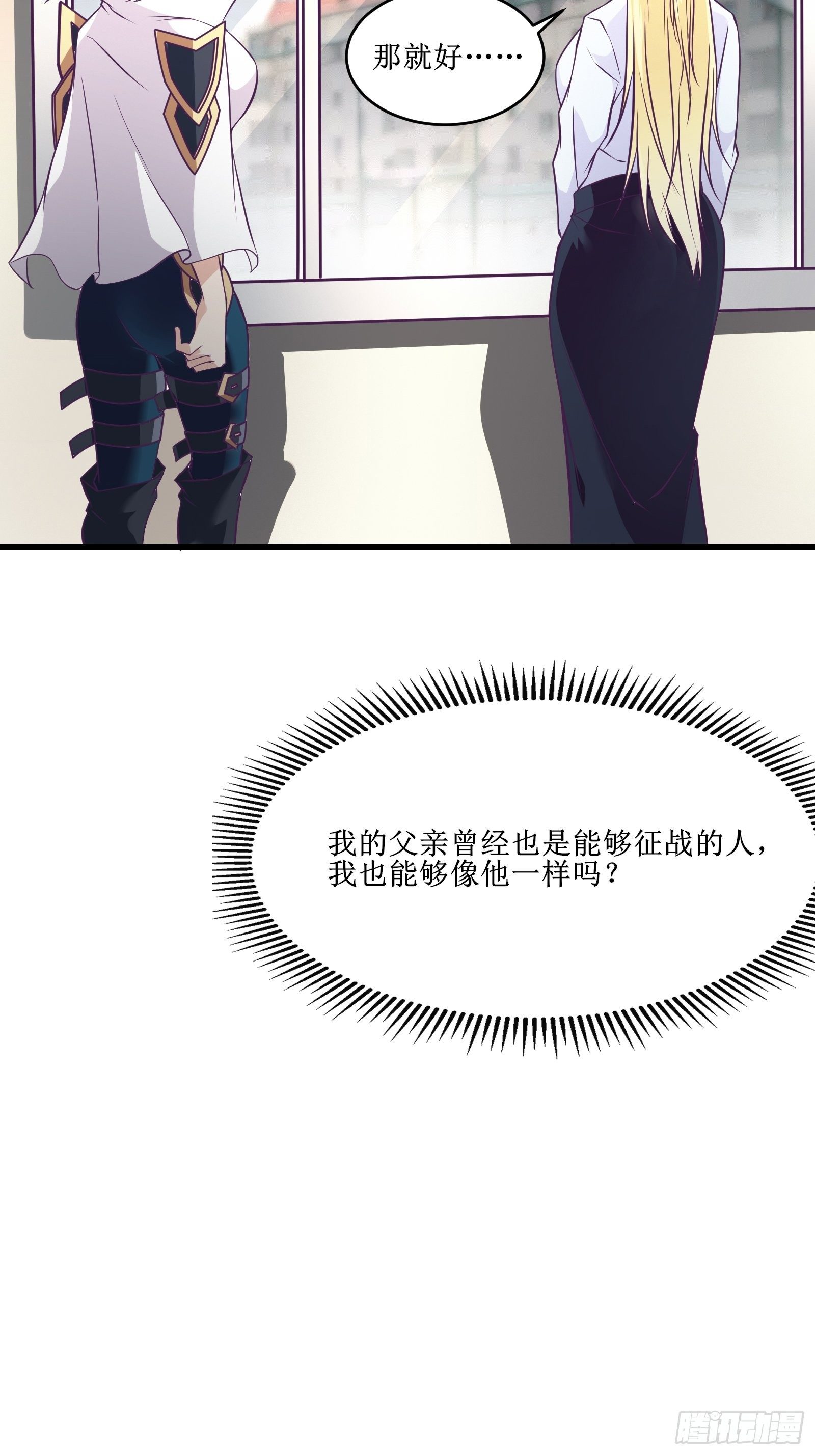 《最强战神奶爸》第83话 路越走越远了…… 第44页