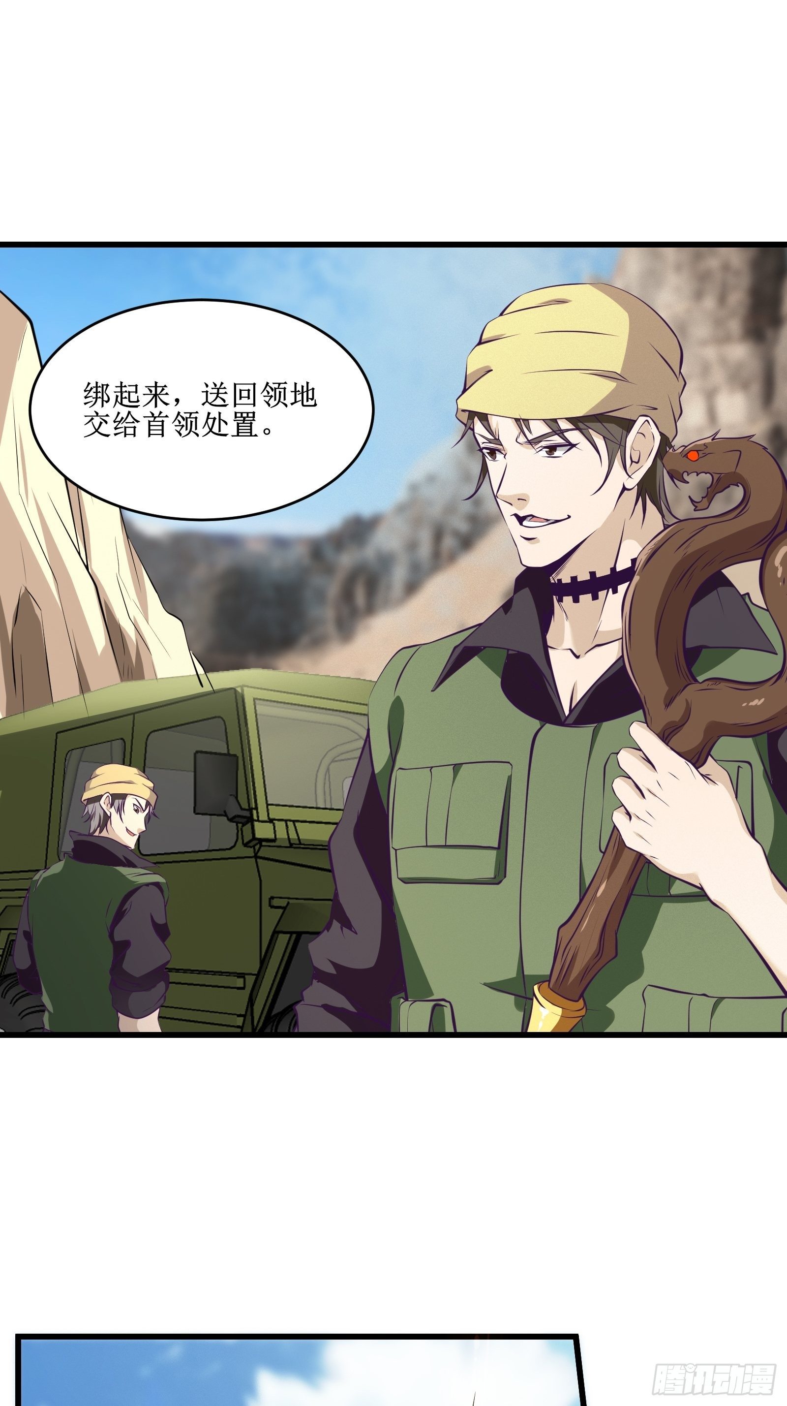 《最强战神奶爸》第83话 路越走越远了…… 第4页