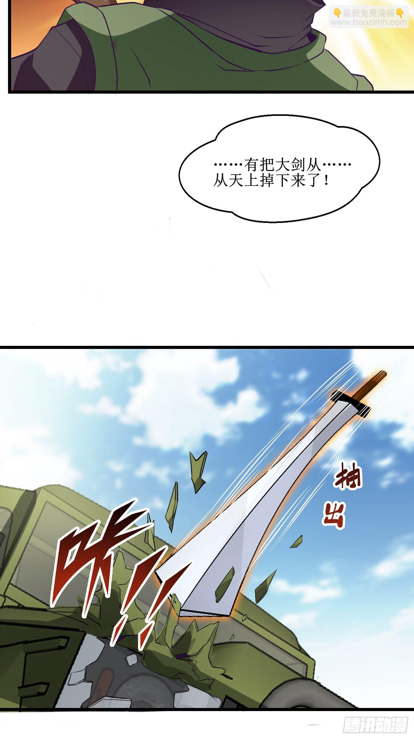 《最强战神奶爸》第83话 路越走越远了…… 第8页