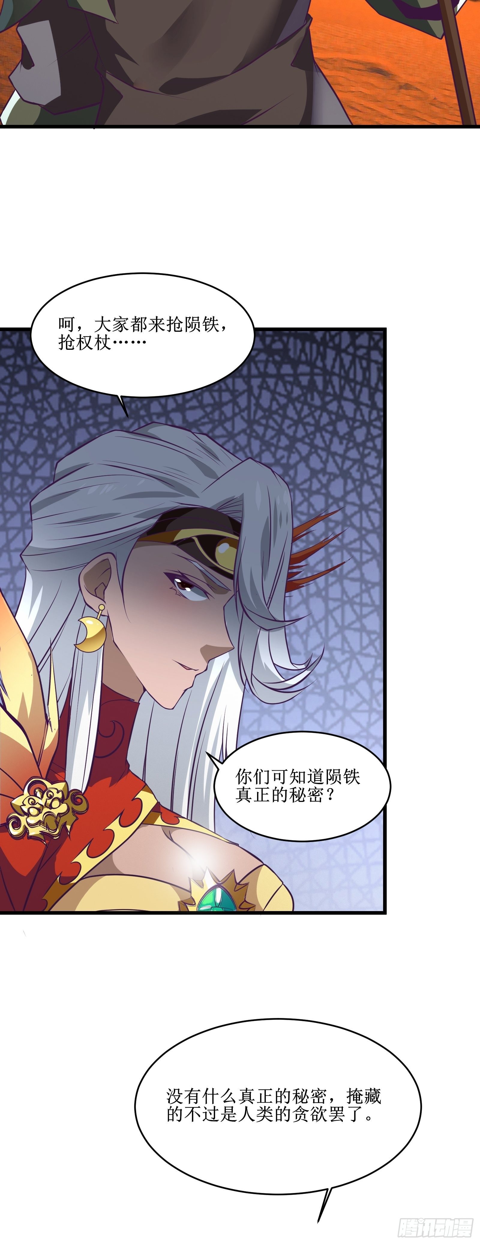 《最强战神奶爸》第86话 一条绳上的蚂蚱 第11页
