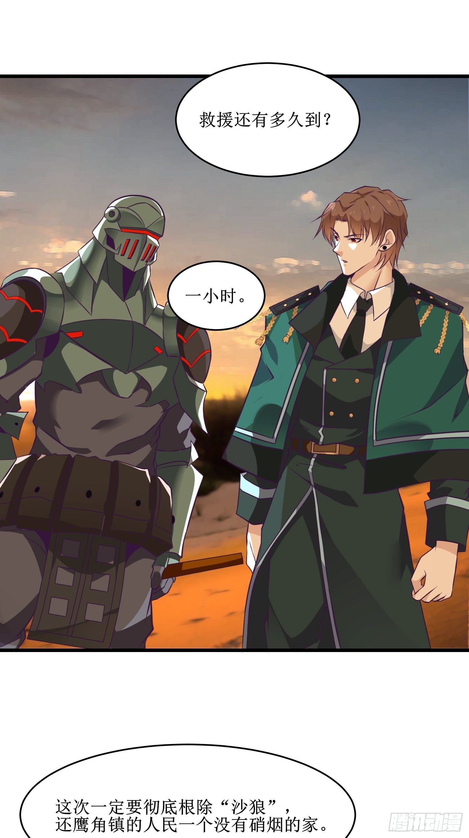 《最强战神奶爸》第86话 一条绳上的蚂蚱 第12页