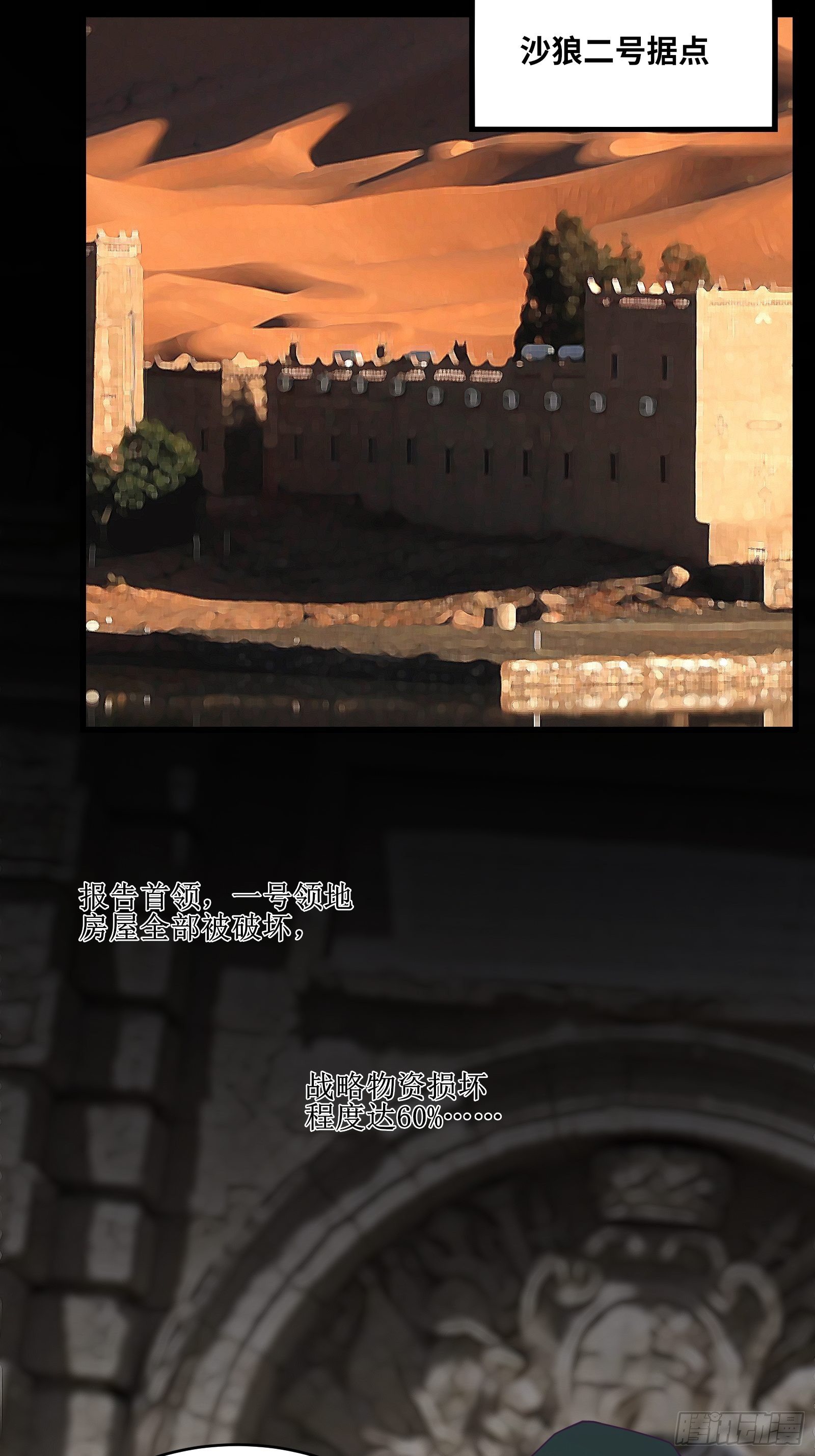 《最强战神奶爸》第86话 一条绳上的蚂蚱 第14页