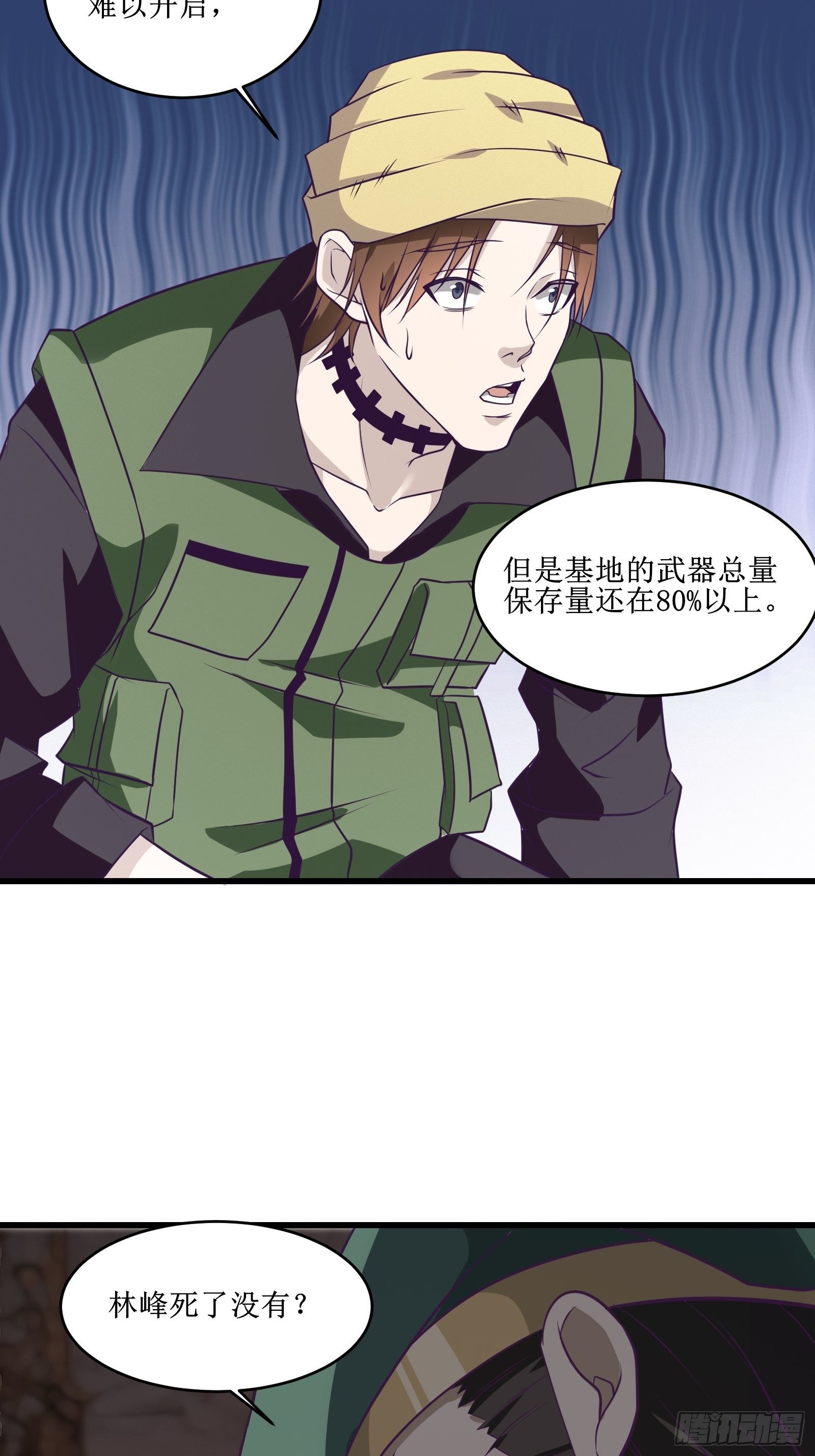 《最强战神奶爸》第86话 一条绳上的蚂蚱 第16页