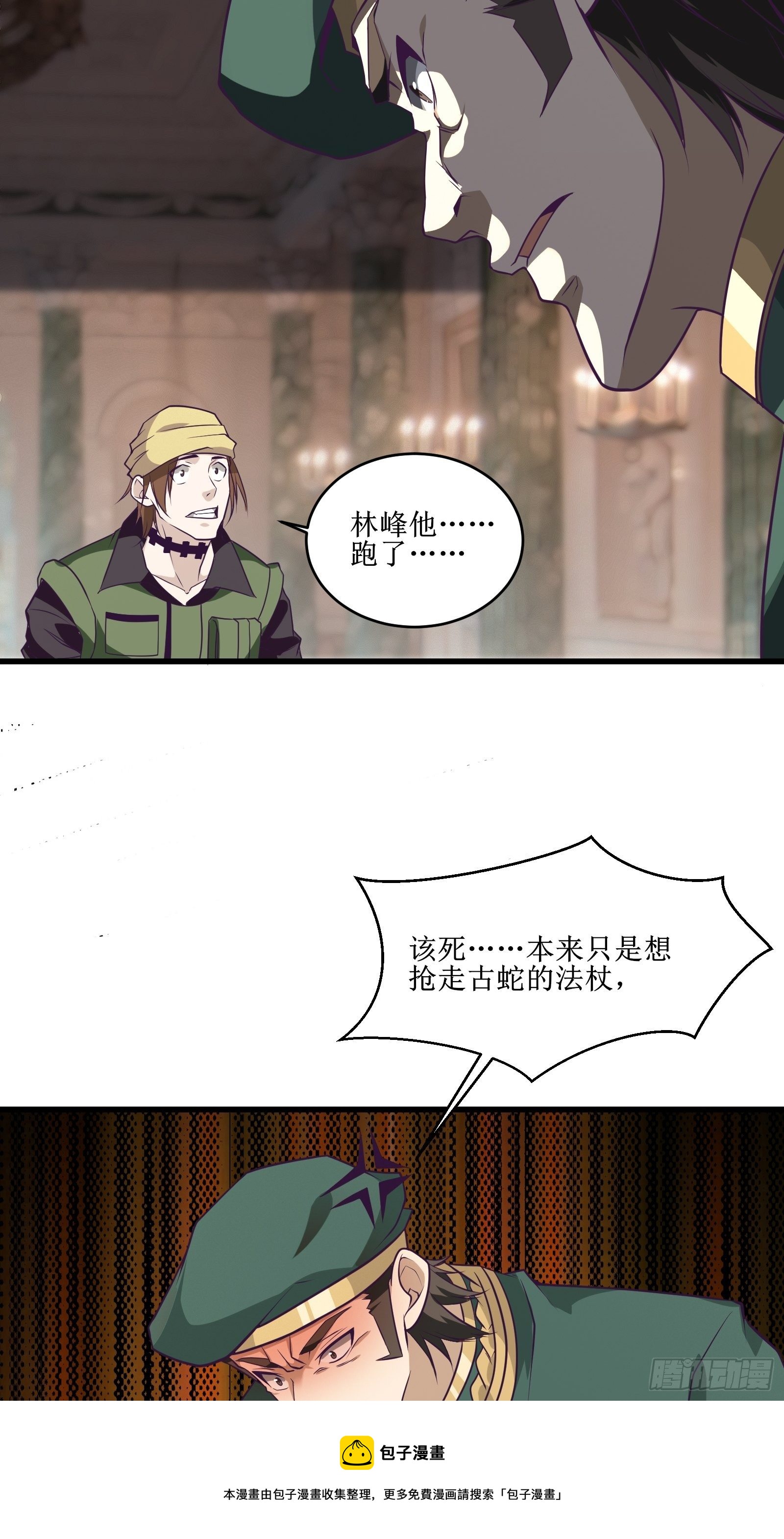 《最强战神奶爸》第86话 一条绳上的蚂蚱 第17页