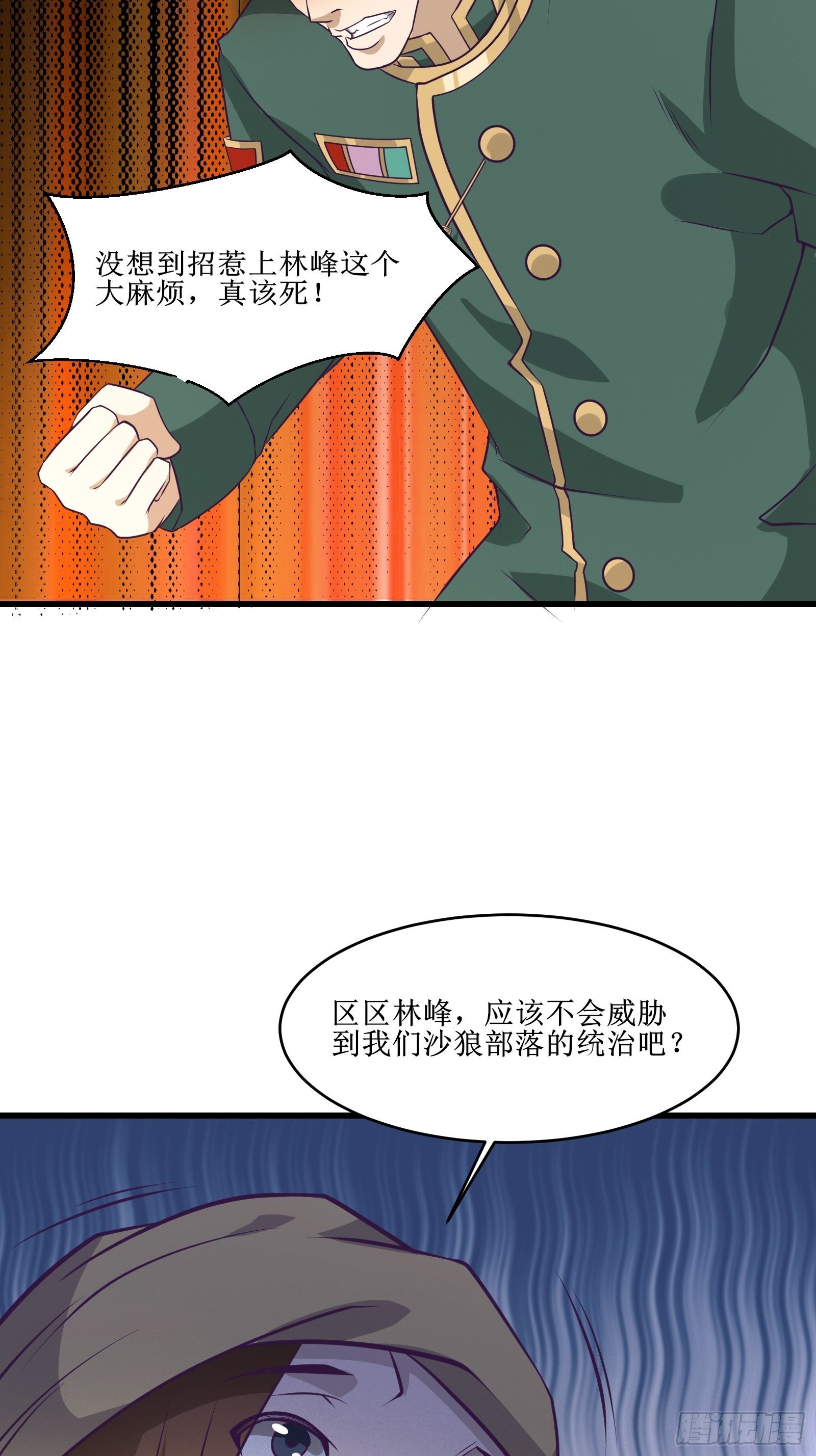 《最强战神奶爸》第86话 一条绳上的蚂蚱 第18页