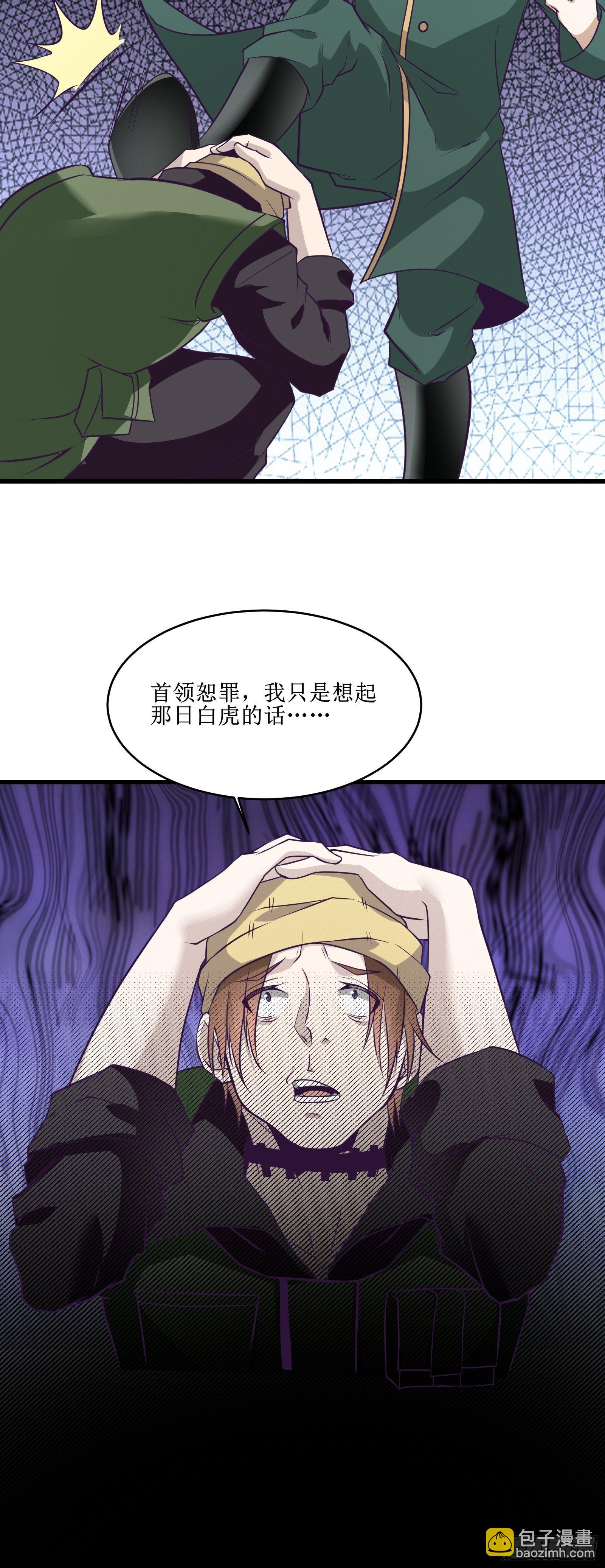 《最强战神奶爸》第86话 一条绳上的蚂蚱 第20页