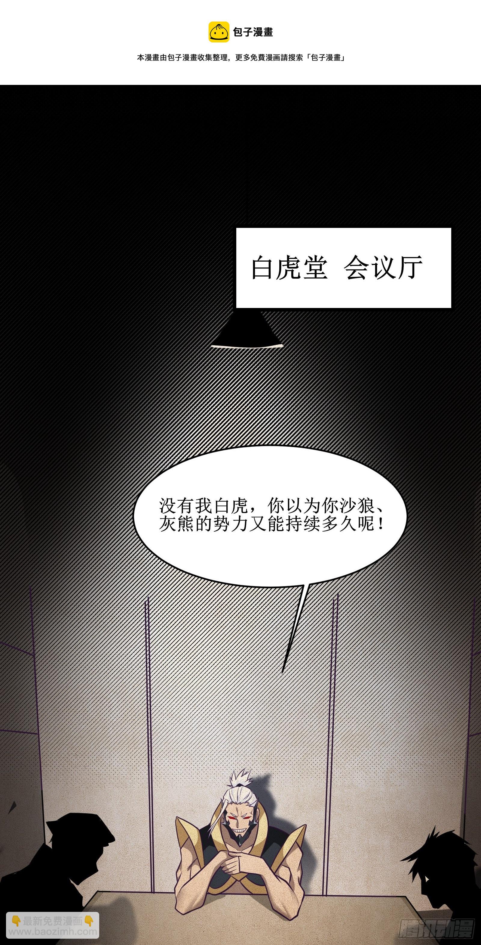 《最强战神奶爸》第86话 一条绳上的蚂蚱 第21页