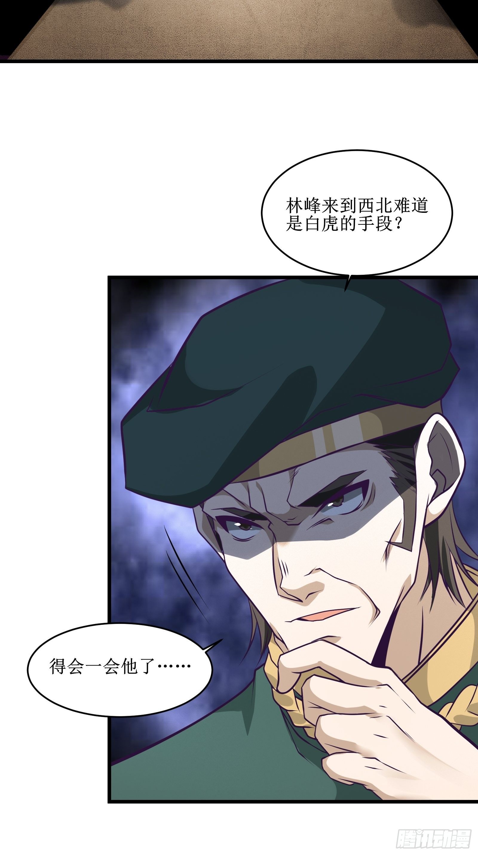 《最强战神奶爸》第86话 一条绳上的蚂蚱 第22页