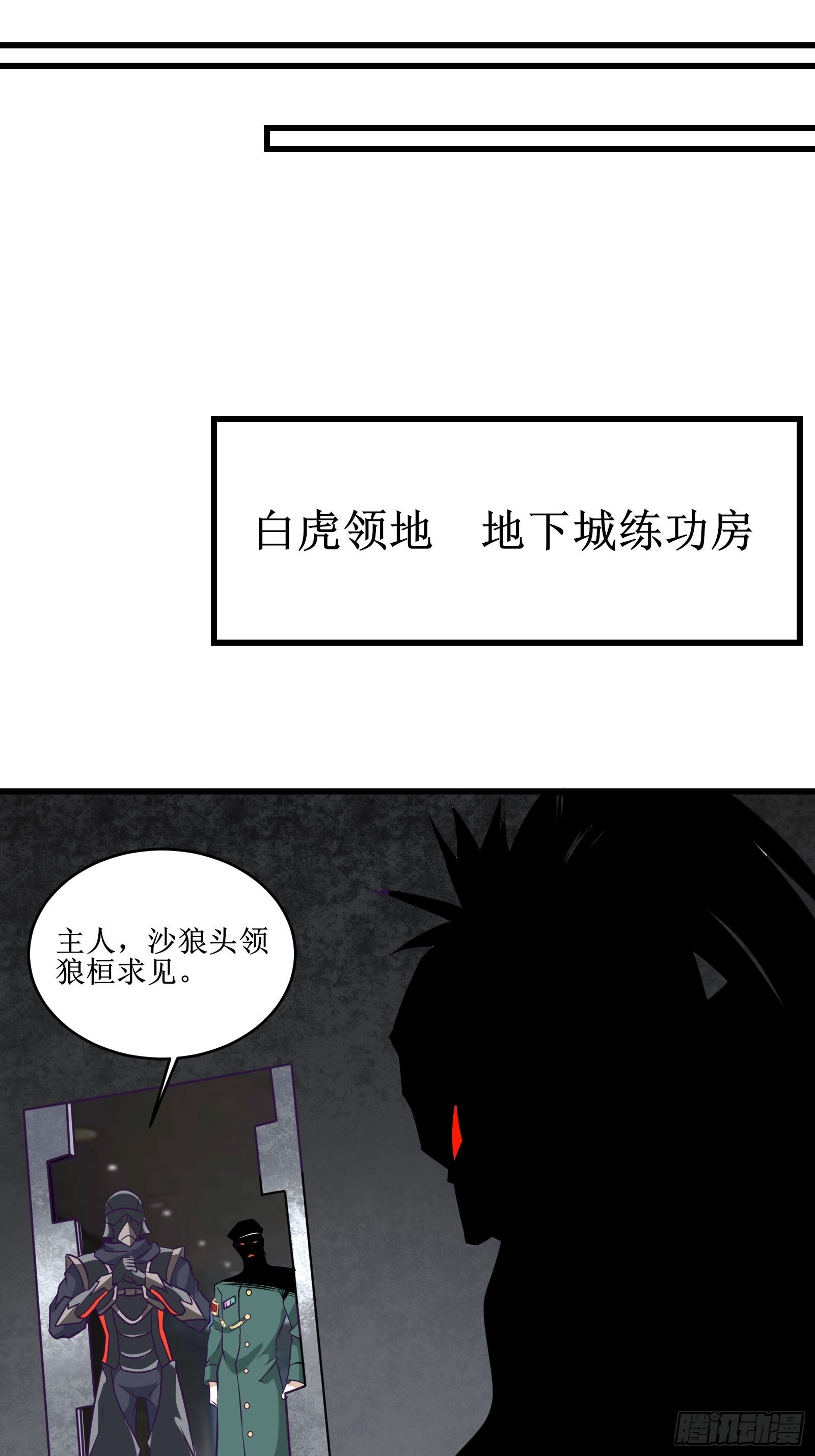 《最强战神奶爸》第86话 一条绳上的蚂蚱 第23页