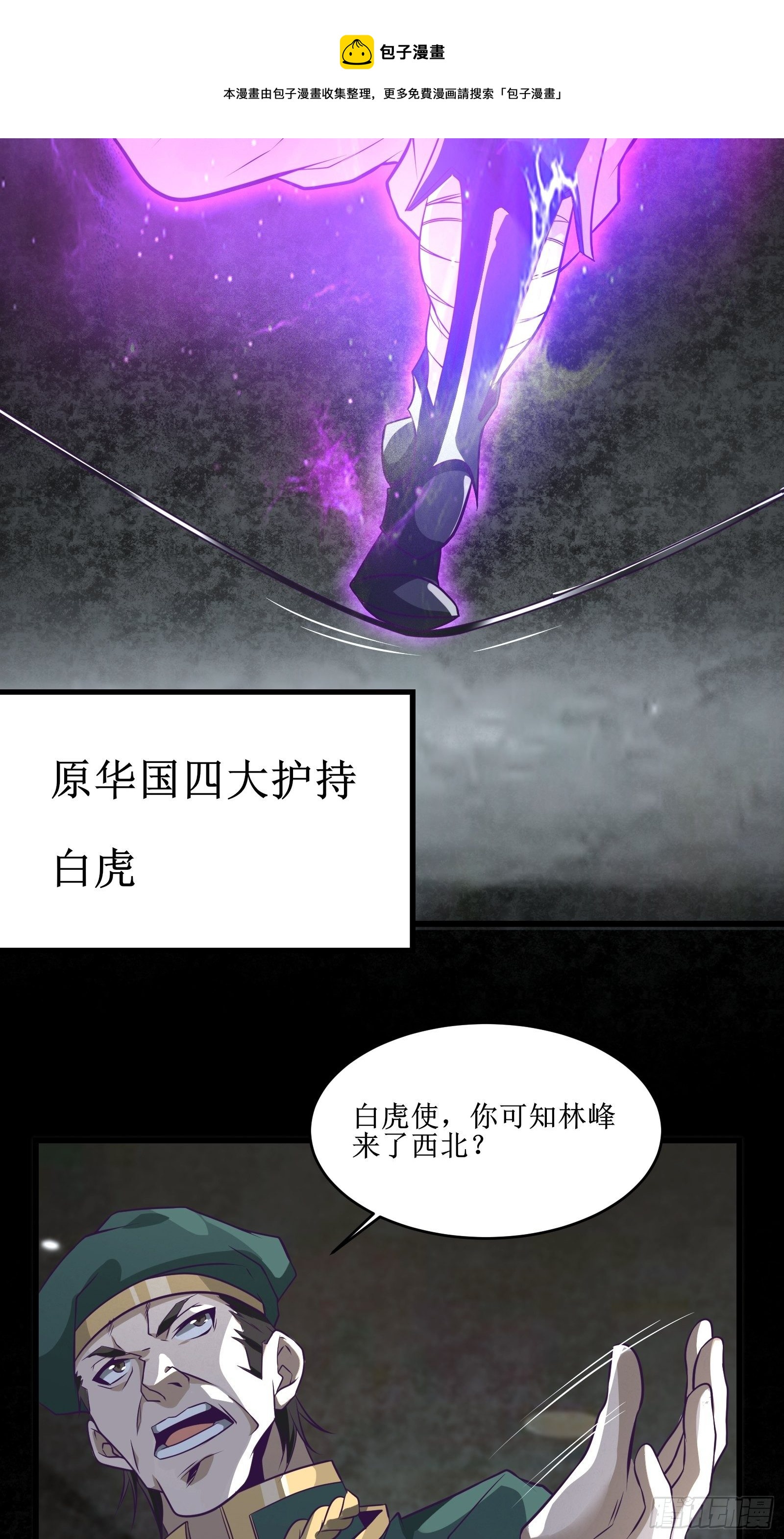 《最强战神奶爸》第86话 一条绳上的蚂蚱 第25页