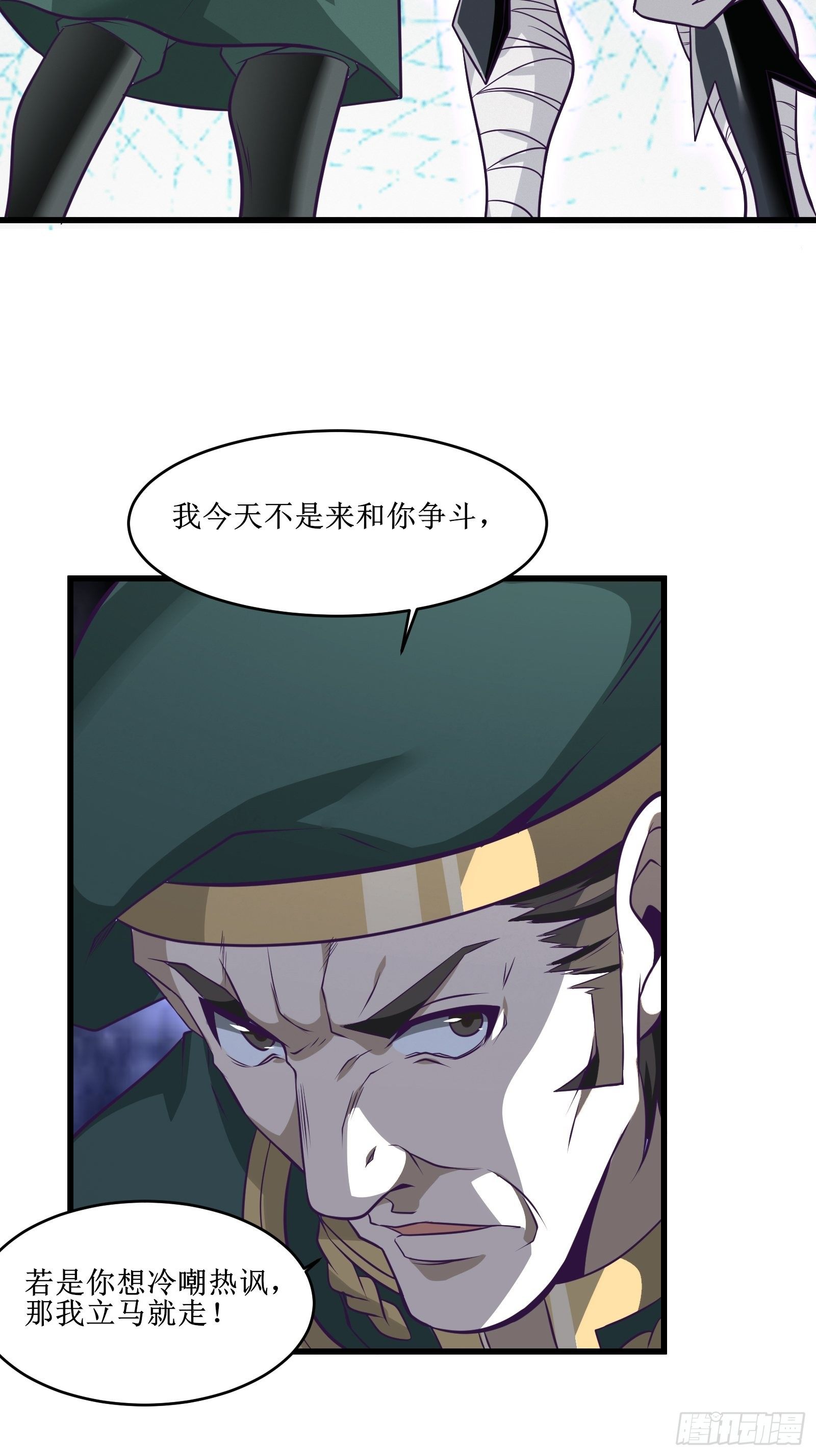 《最强战神奶爸》第86话 一条绳上的蚂蚱 第28页