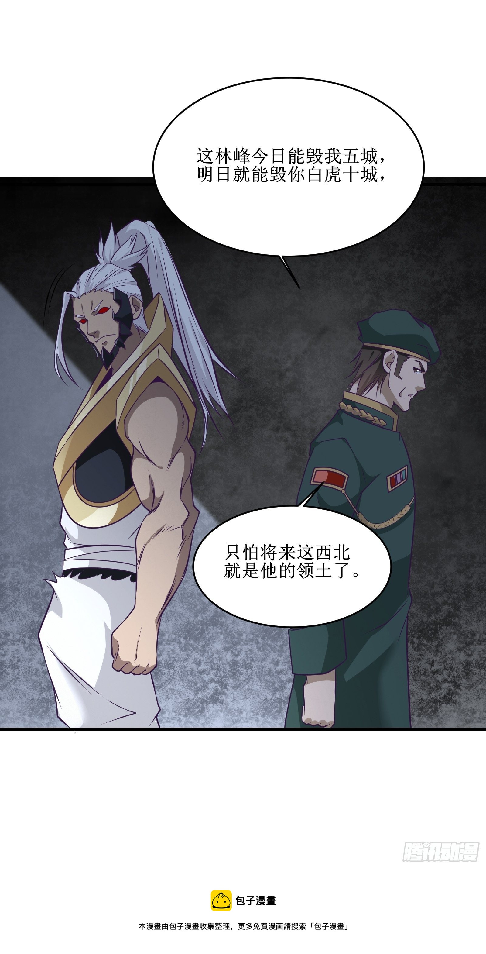 《最强战神奶爸》第86话 一条绳上的蚂蚱 第29页