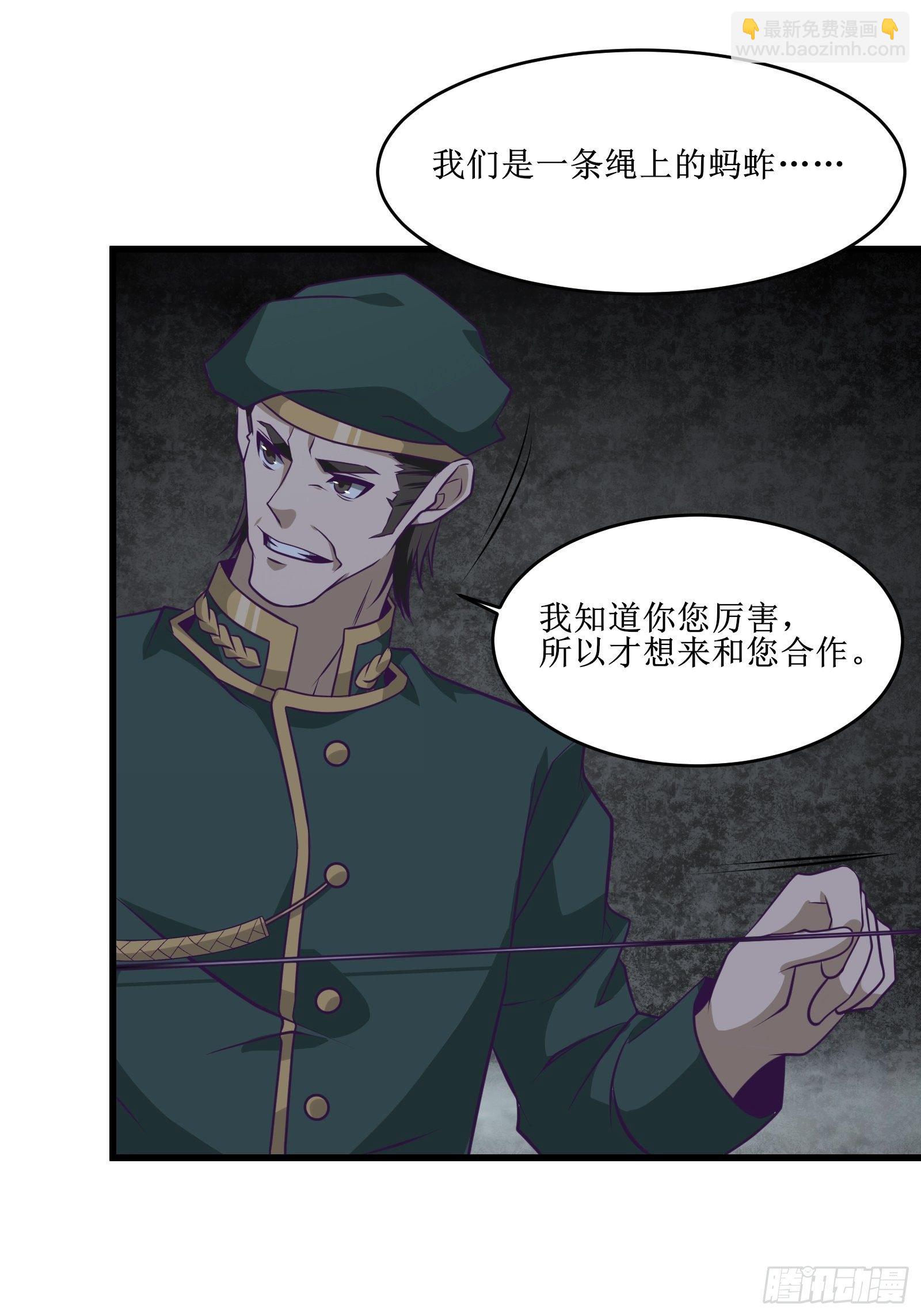《最强战神奶爸》第86话 一条绳上的蚂蚱 第30页