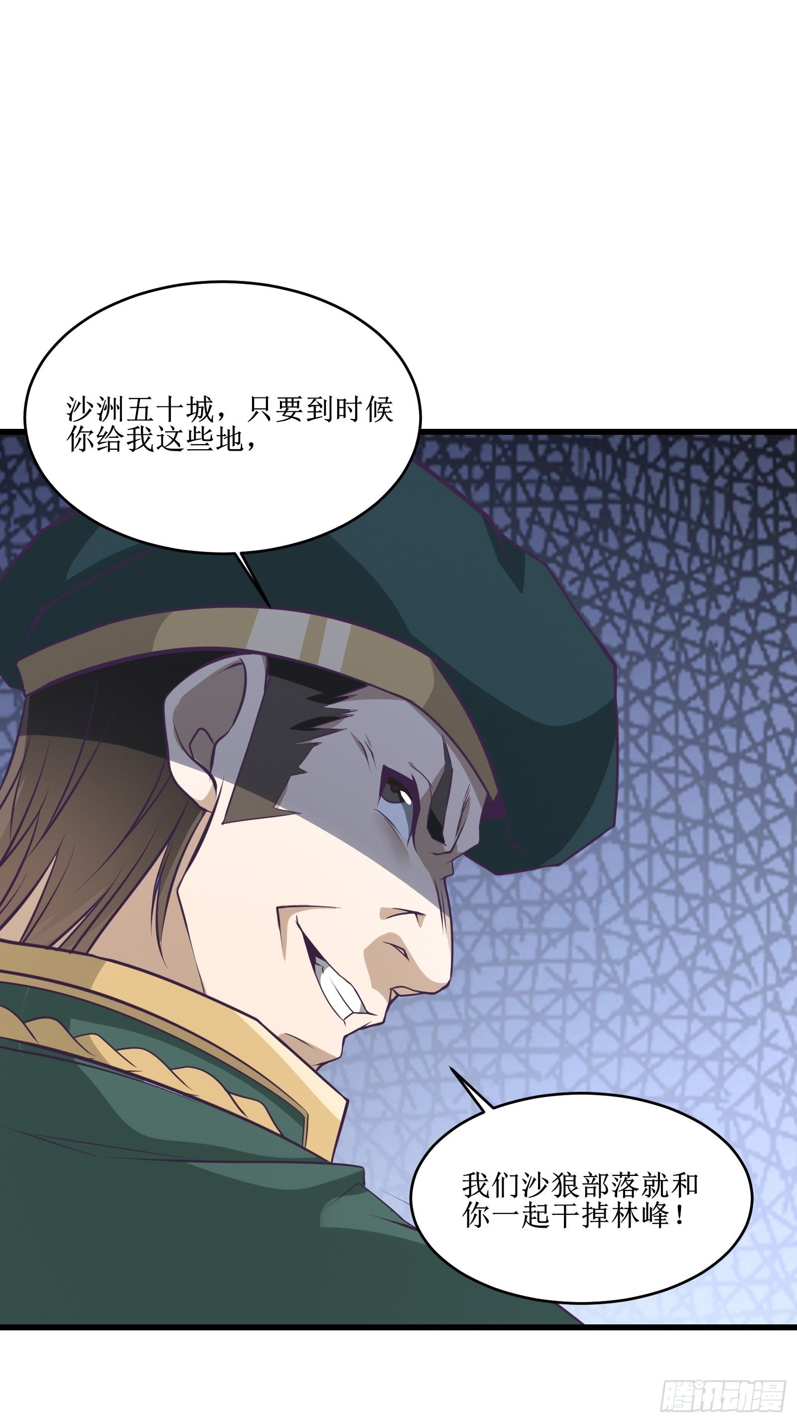 《最强战神奶爸》第86话 一条绳上的蚂蚱 第32页