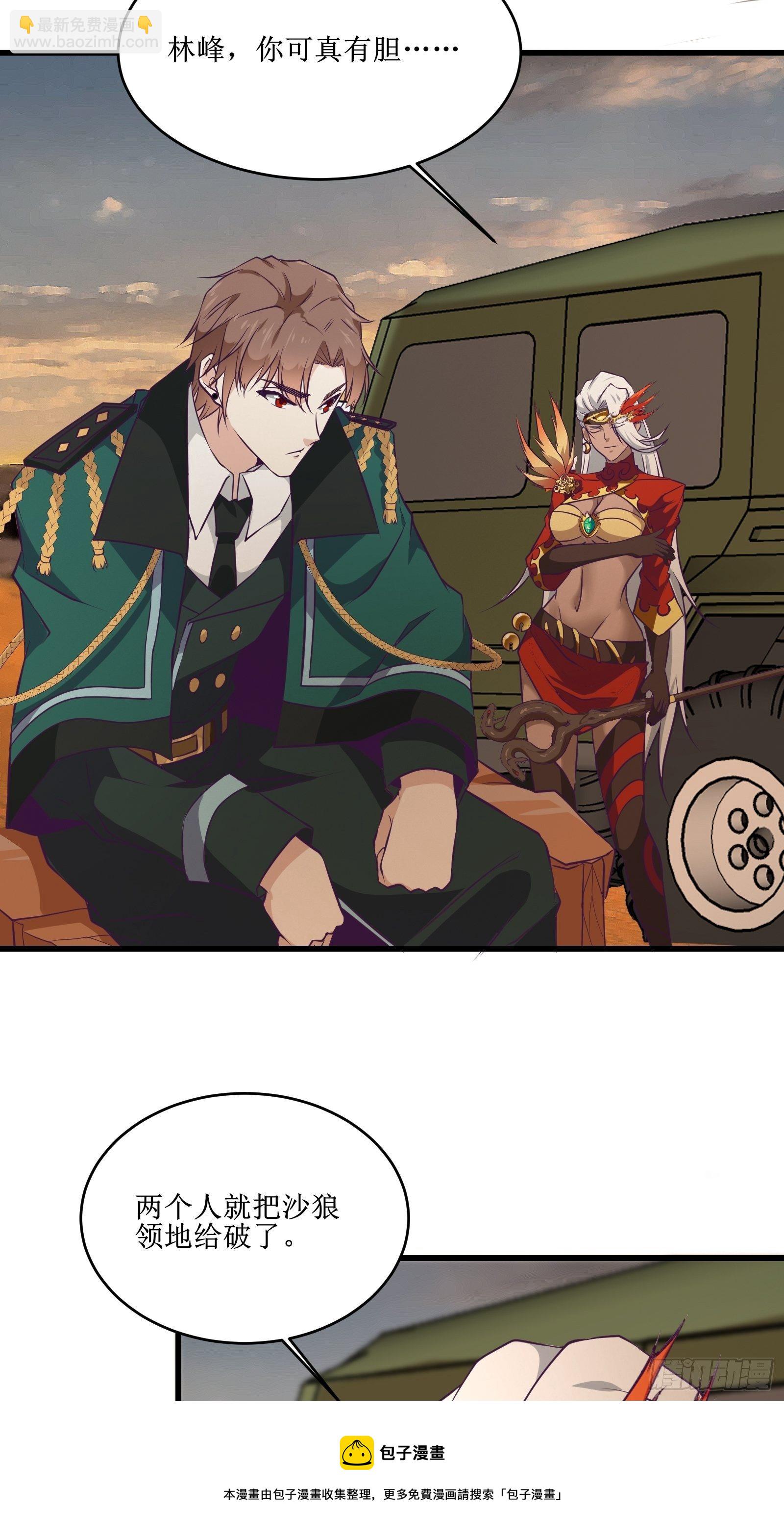 《最强战神奶爸》第86话 一条绳上的蚂蚱 第5页