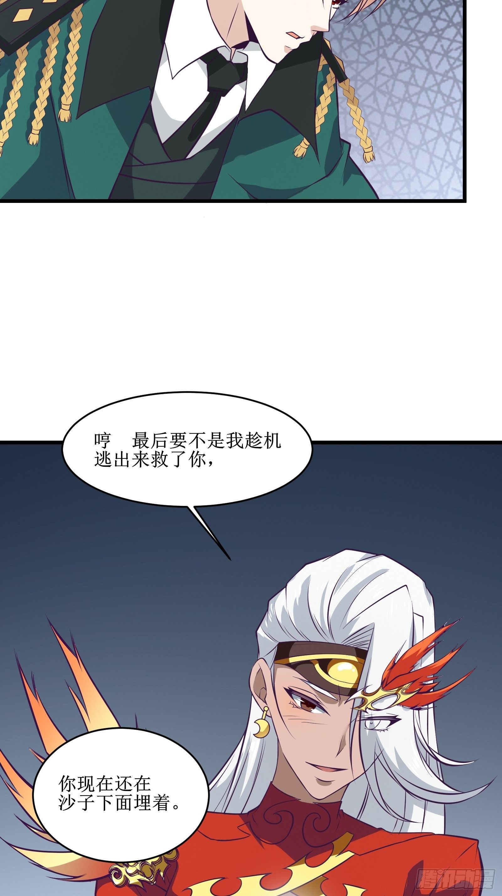 《最强战神奶爸》第86话 一条绳上的蚂蚱 第7页