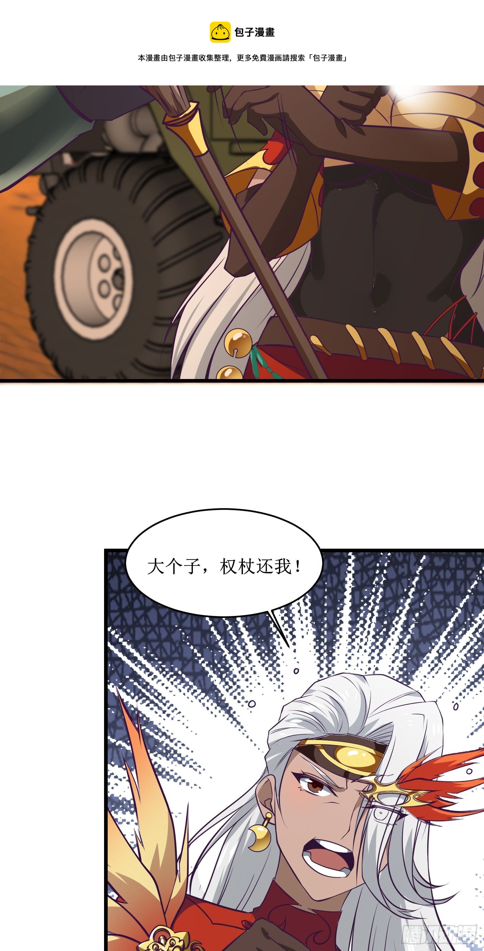 《最强战神奶爸》第86话 一条绳上的蚂蚱 第9页