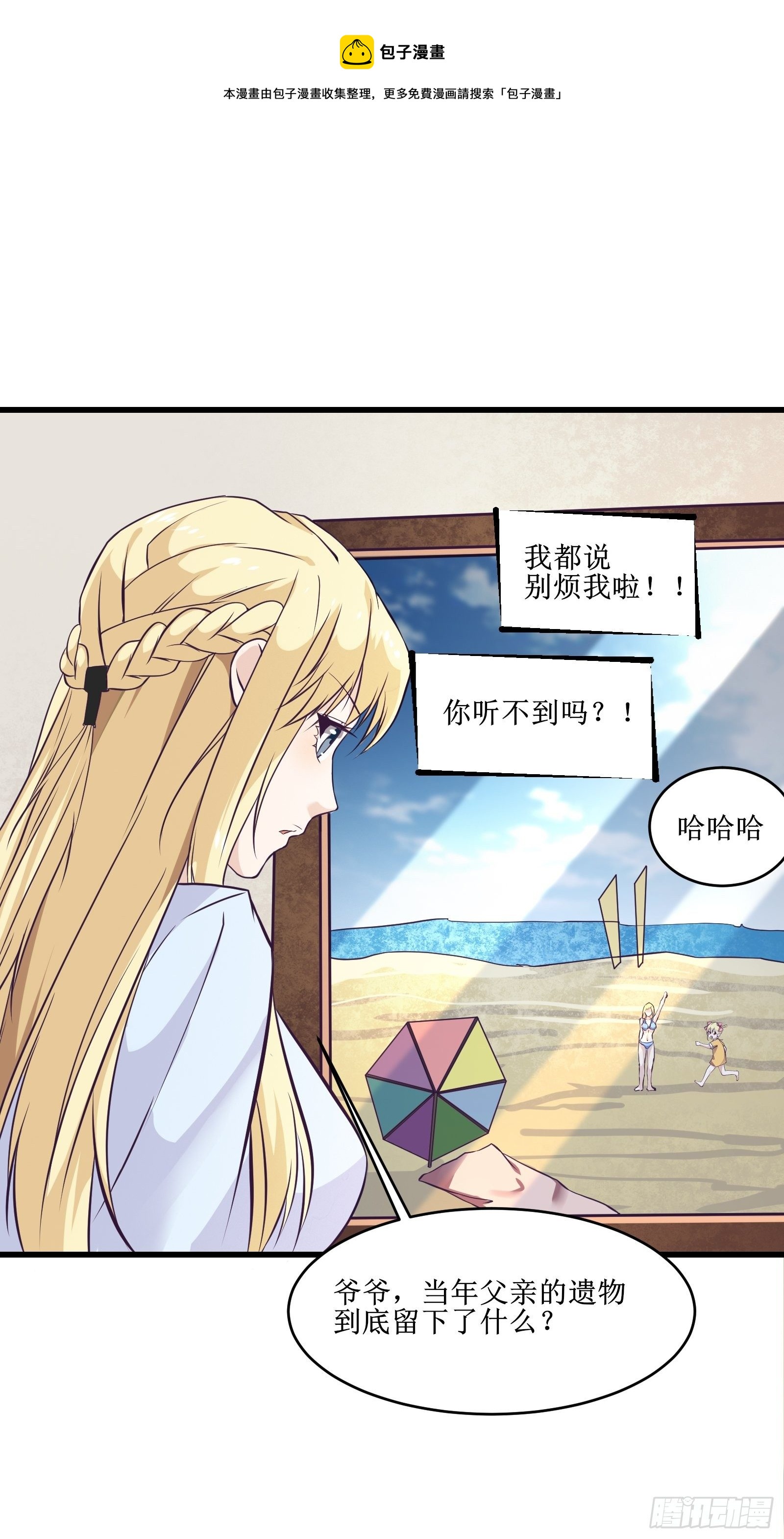 《最强战神奶爸》第87话 真正的传承 第17页