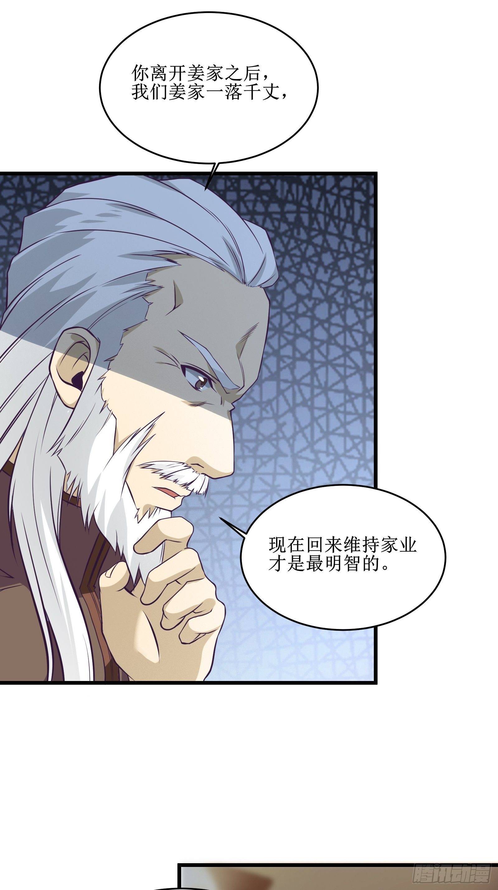 《最强战神奶爸》第87话 真正的传承 第19页