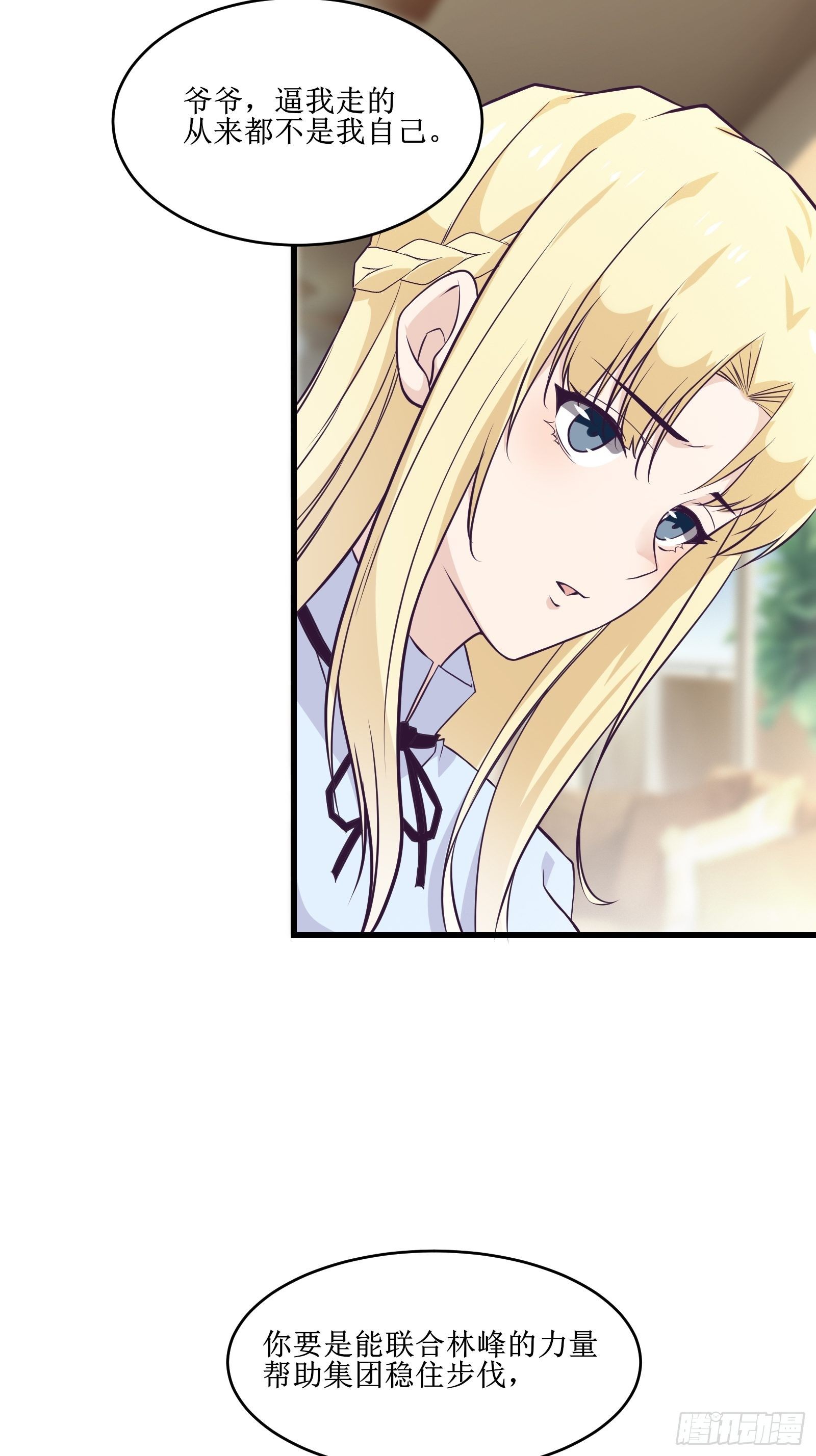《最强战神奶爸》第87话 真正的传承 第20页