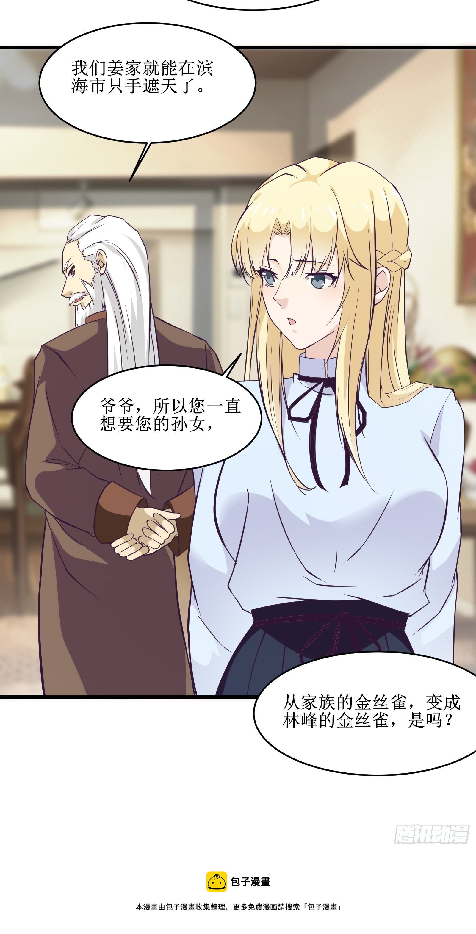《最强战神奶爸》第87话 真正的传承 第21页